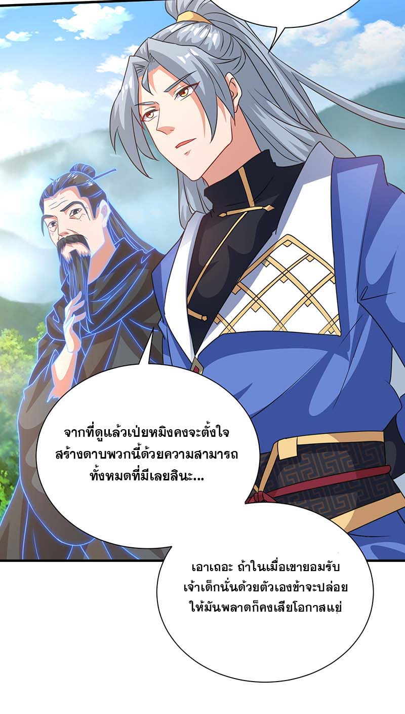 จักรพรรดิ 80,000 ปี ตอนที่ 82 หน้า 21