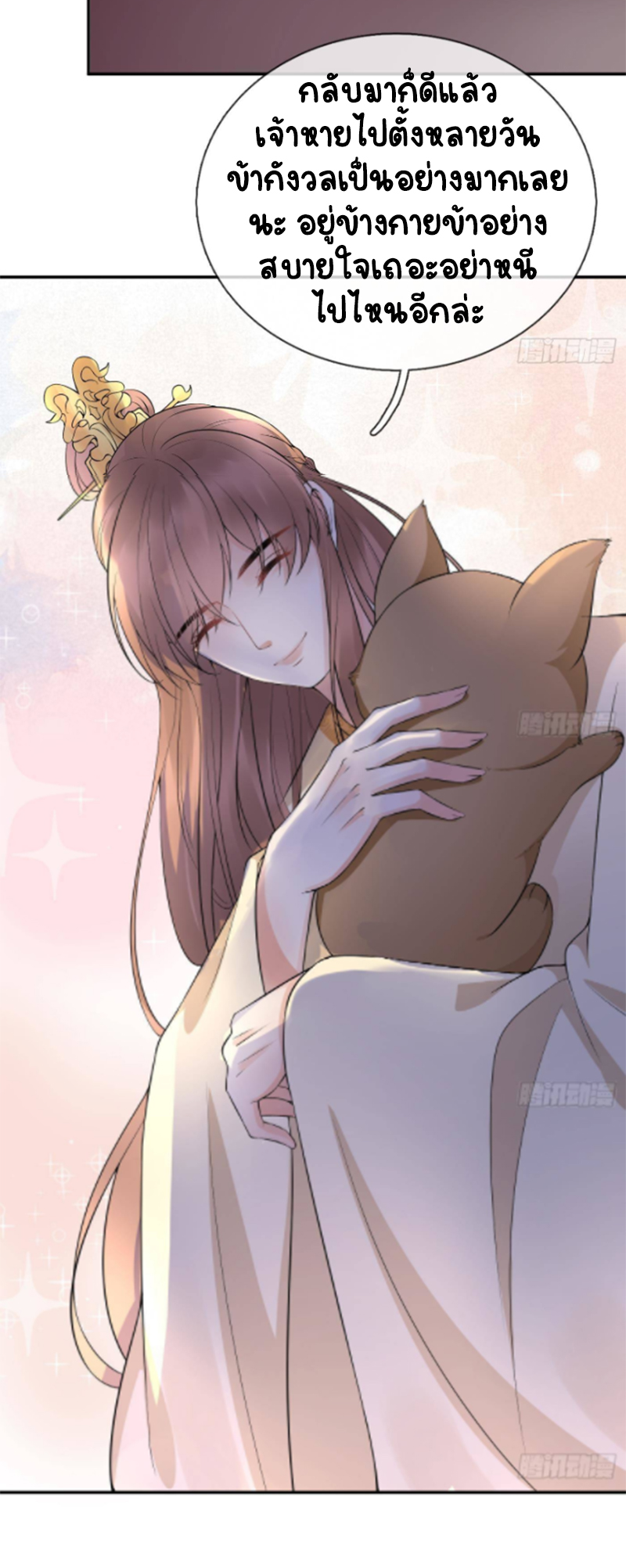 ให้ตายข้าก็จะไม่เป็นอาจารย์ ตอนที่ 75 หน้า 15