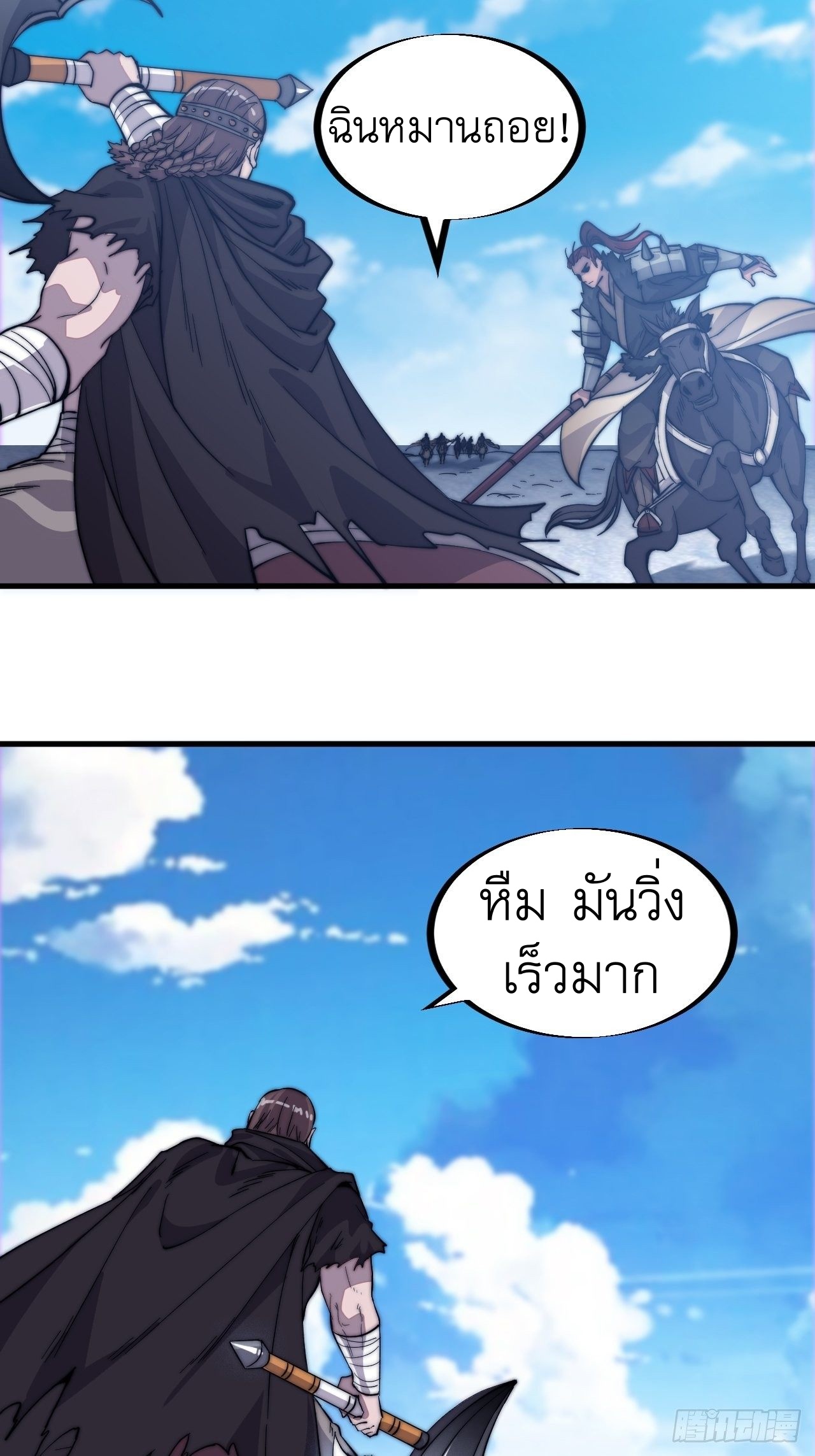 Starting a Mountain ตอนที่ 73 หน้า 35