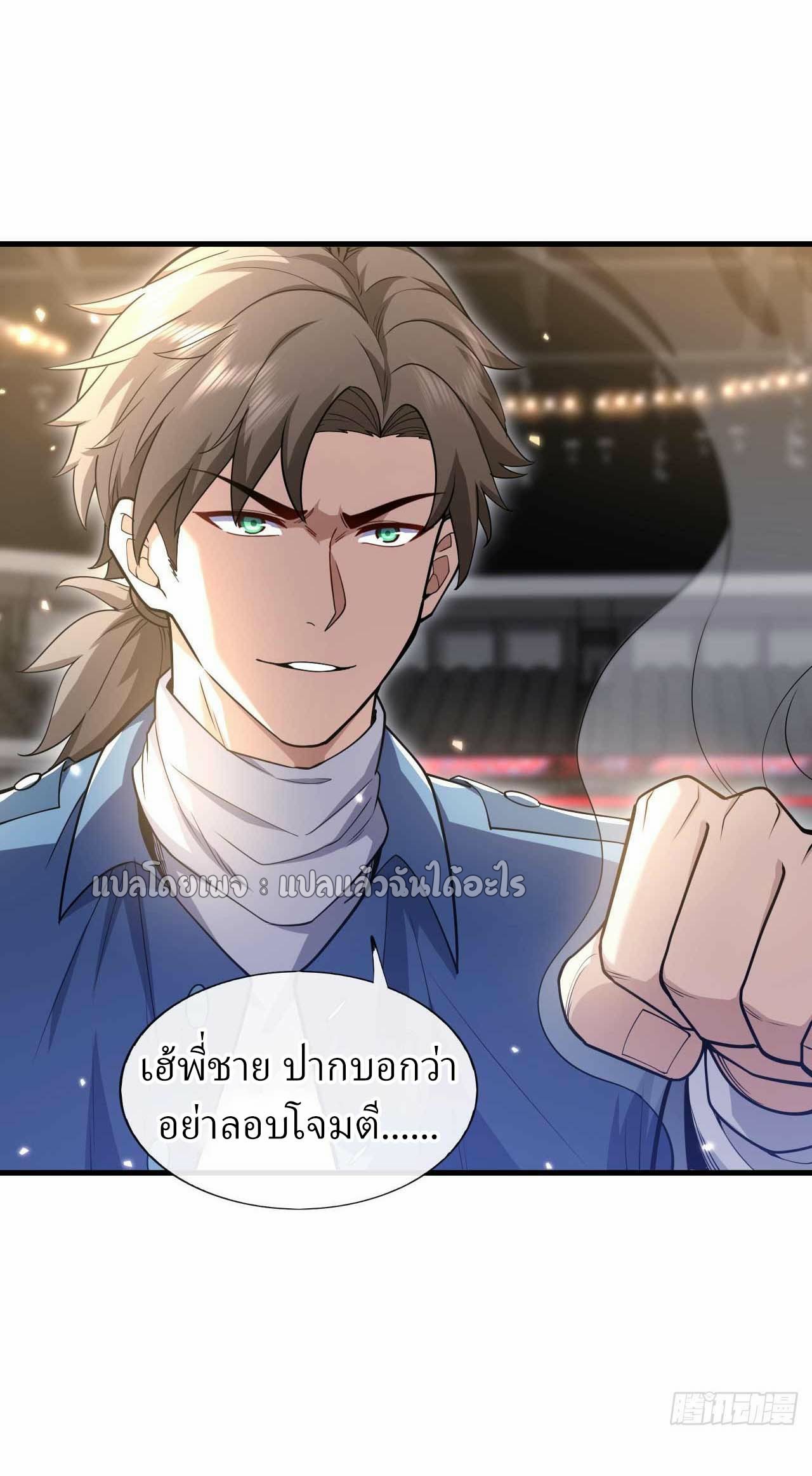 สุดยอดลูกเขยฟ้าประทาน ตอนที่ 52 หน้า 9