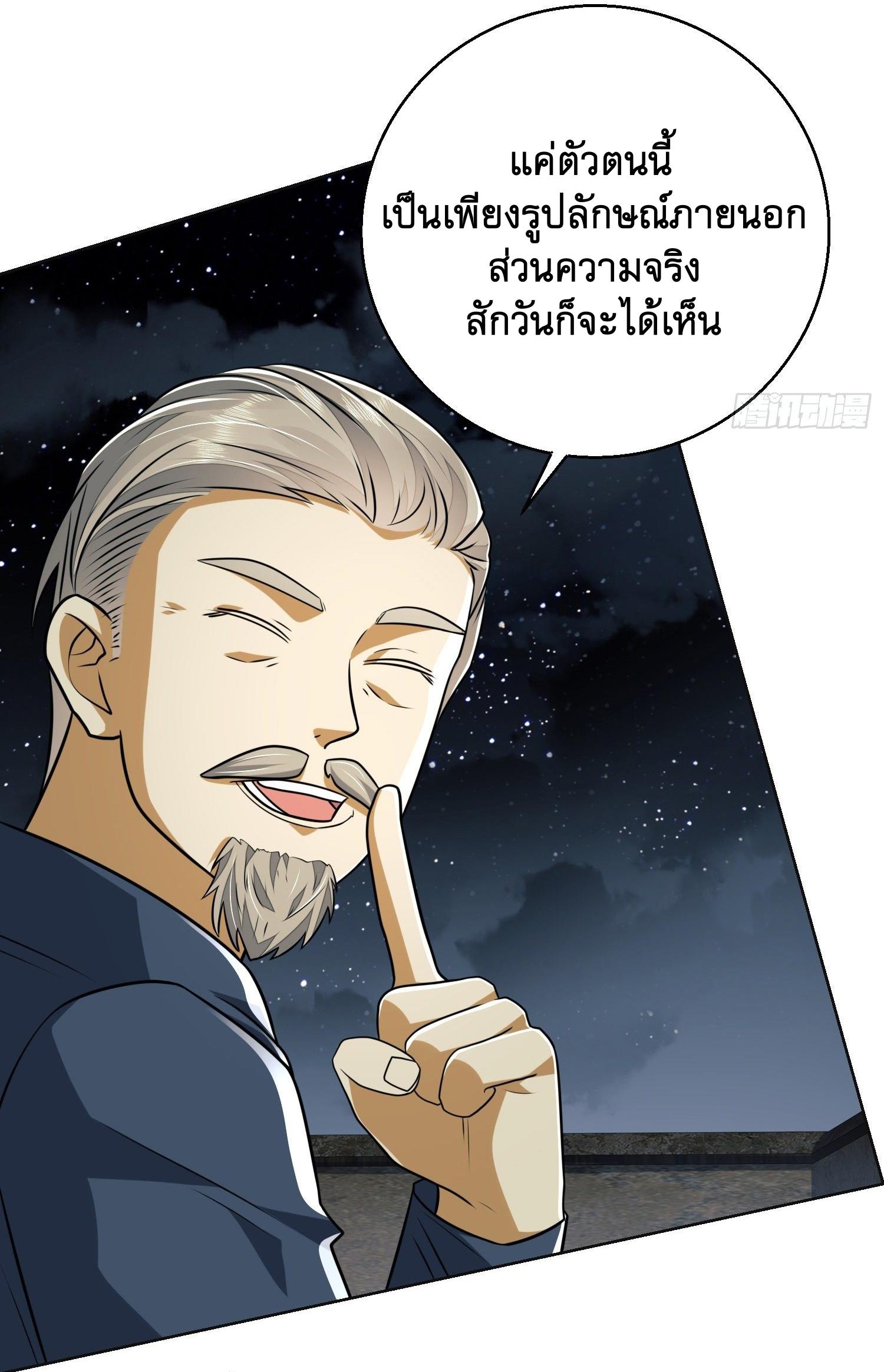 THE FIRST ORDER ตอนที่ 110 หน้า 8