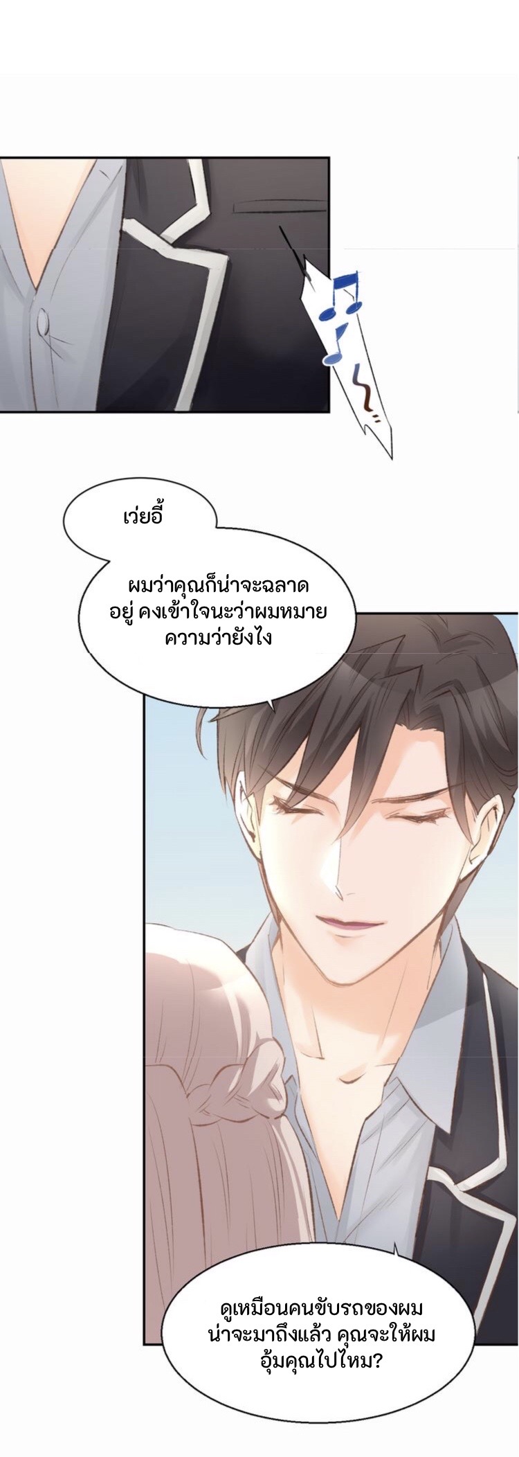 The trap of mollycoddling - กับดักรักยัยขี้เอาแต่ใจ ตอนที่ 2 หน้า 34
