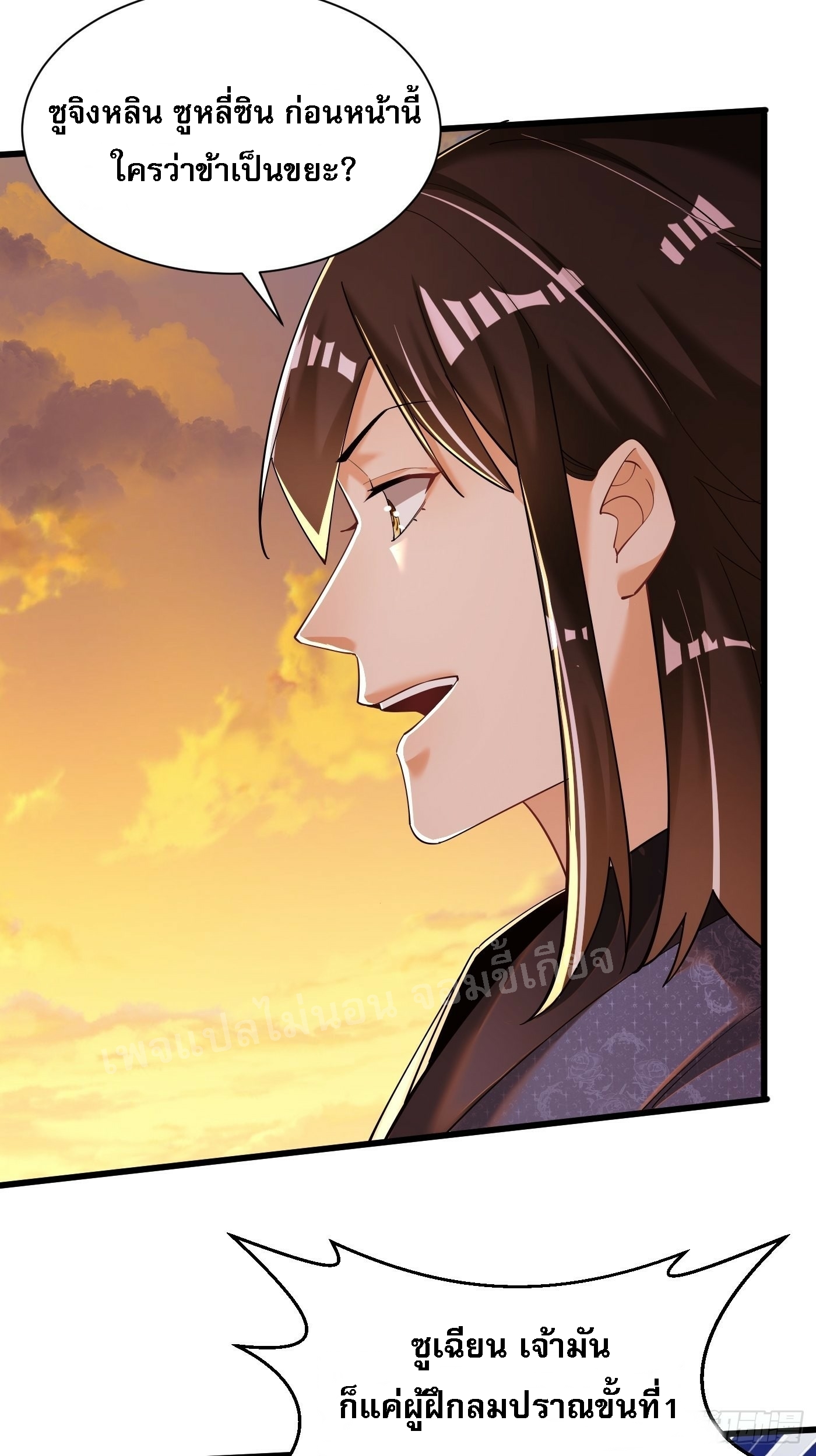 การหวนคืนของอัจฉริยะสุดแกร่ง ตอนที่ 5 หน้า 25