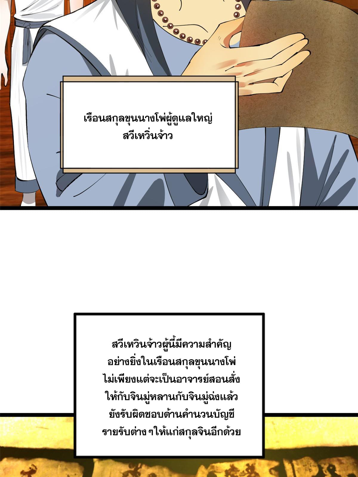 ลูกเขยที่แกร่งสุดในปฐพี (ทันจีน) ตอนที่ 32 หน้า 27