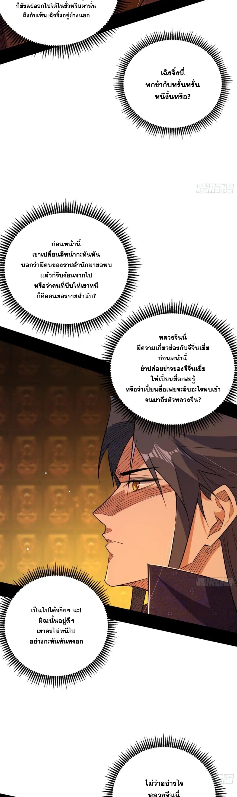 Im an Evil God ข้าคือจักรพรรดิปีศาจ ตอนที่ 487 หน้า 31