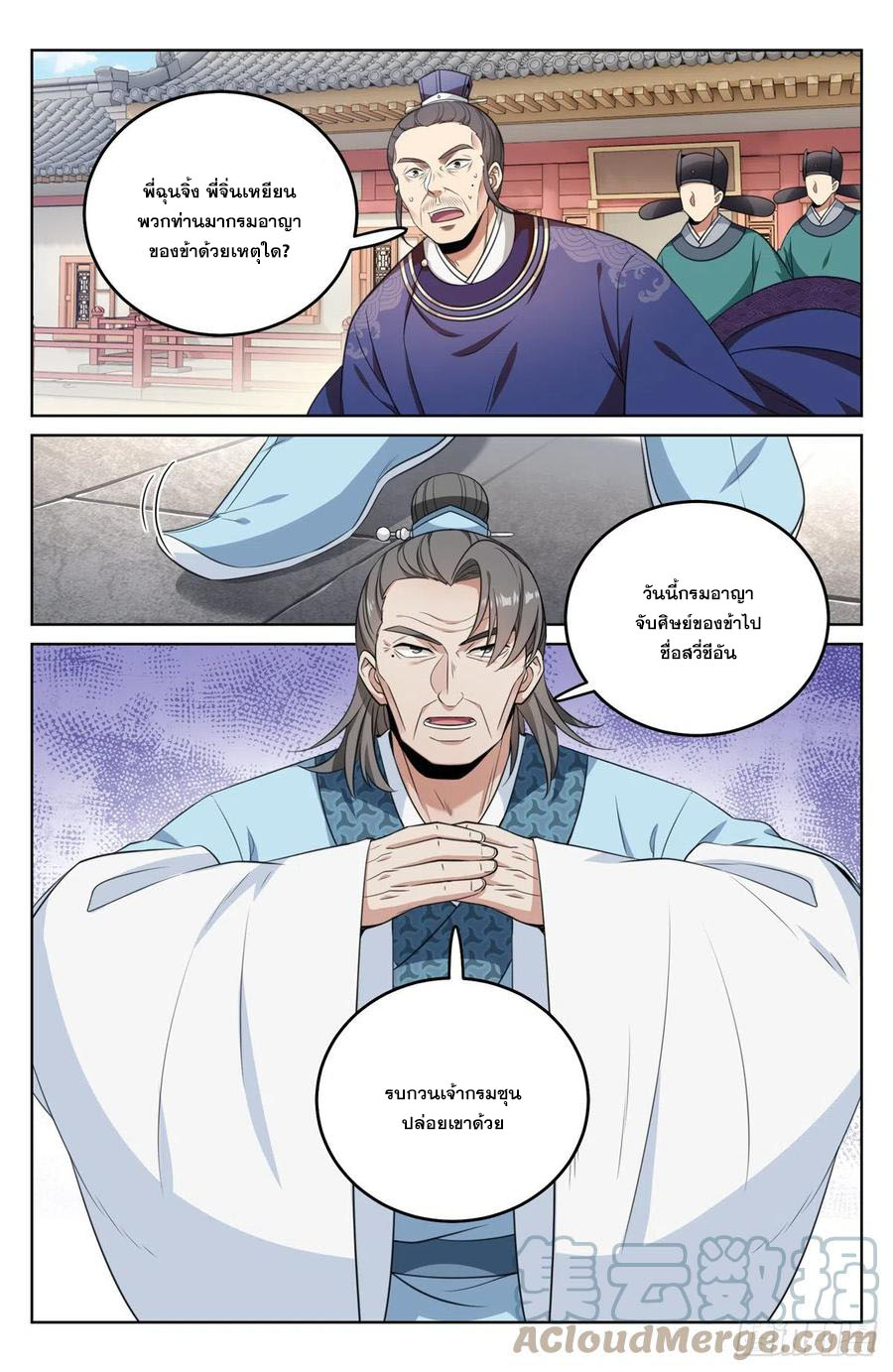 ผู้พิทักษ์รัตติกาล ตอนที่ 34 หน้า 4