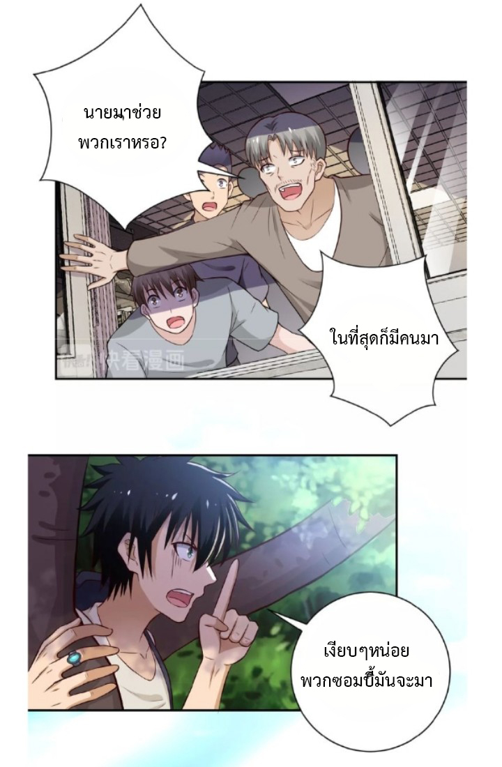 Apocalyptic Super System ตอนที่ 9 หน้า 23