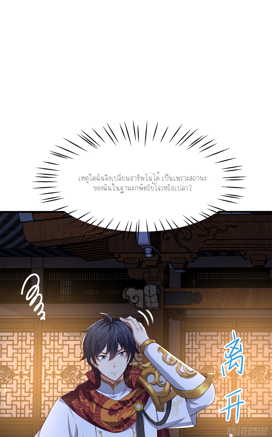 ตายในเกม เกิดใหม่ในร่างราชาปีศาจ ตอนที่ 9 หน้า 34