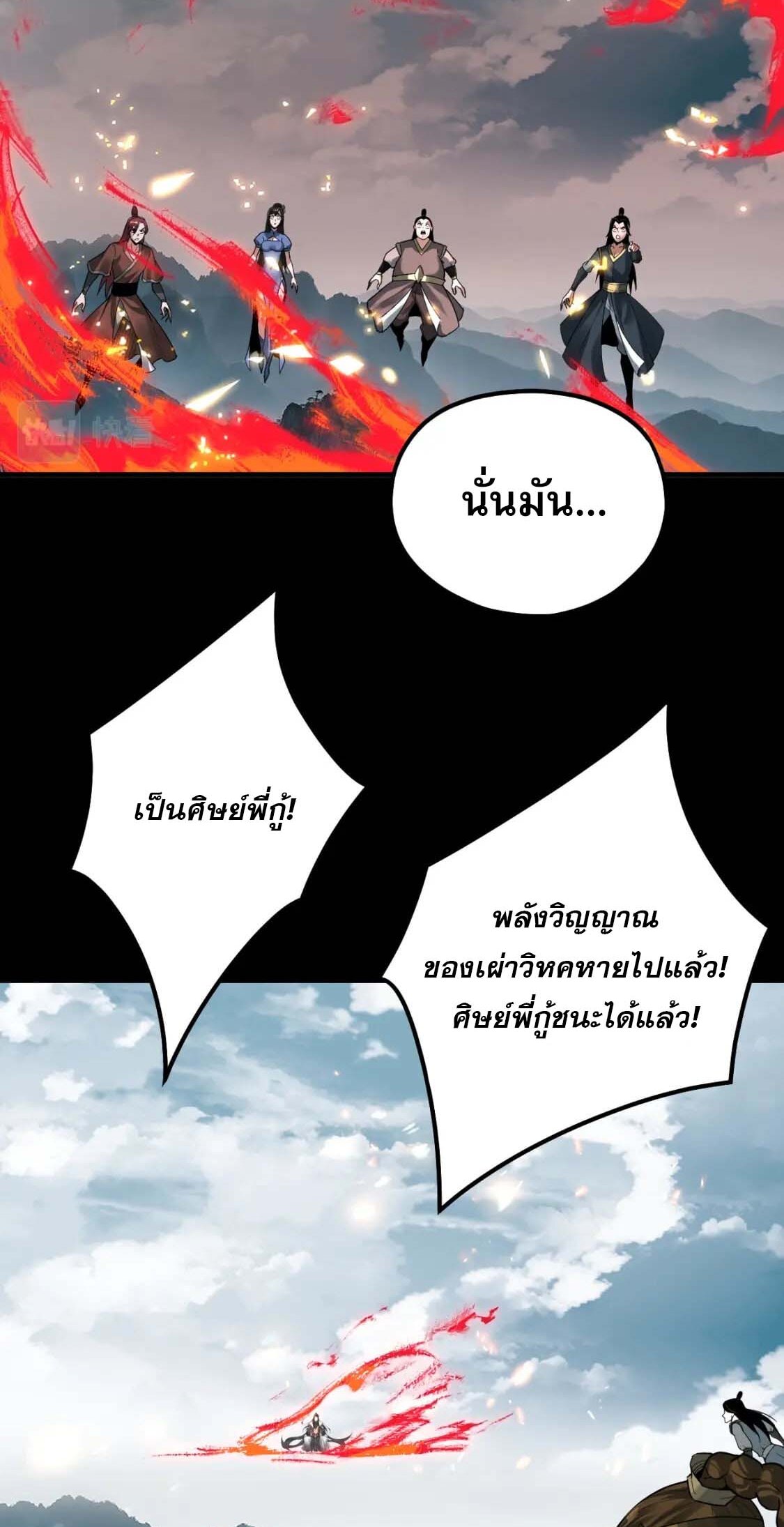 ข้าคือจอมวายร้ายผู้ยิ่งใหญ่ (ชนจีนก่อนใคร) ตอนที่ 76 หน้า 23