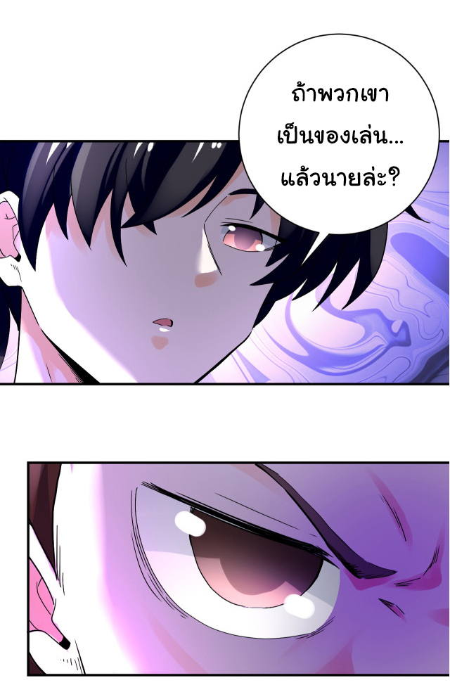 Apocalyptic Super System ตอนที่ 390 หน้า 12