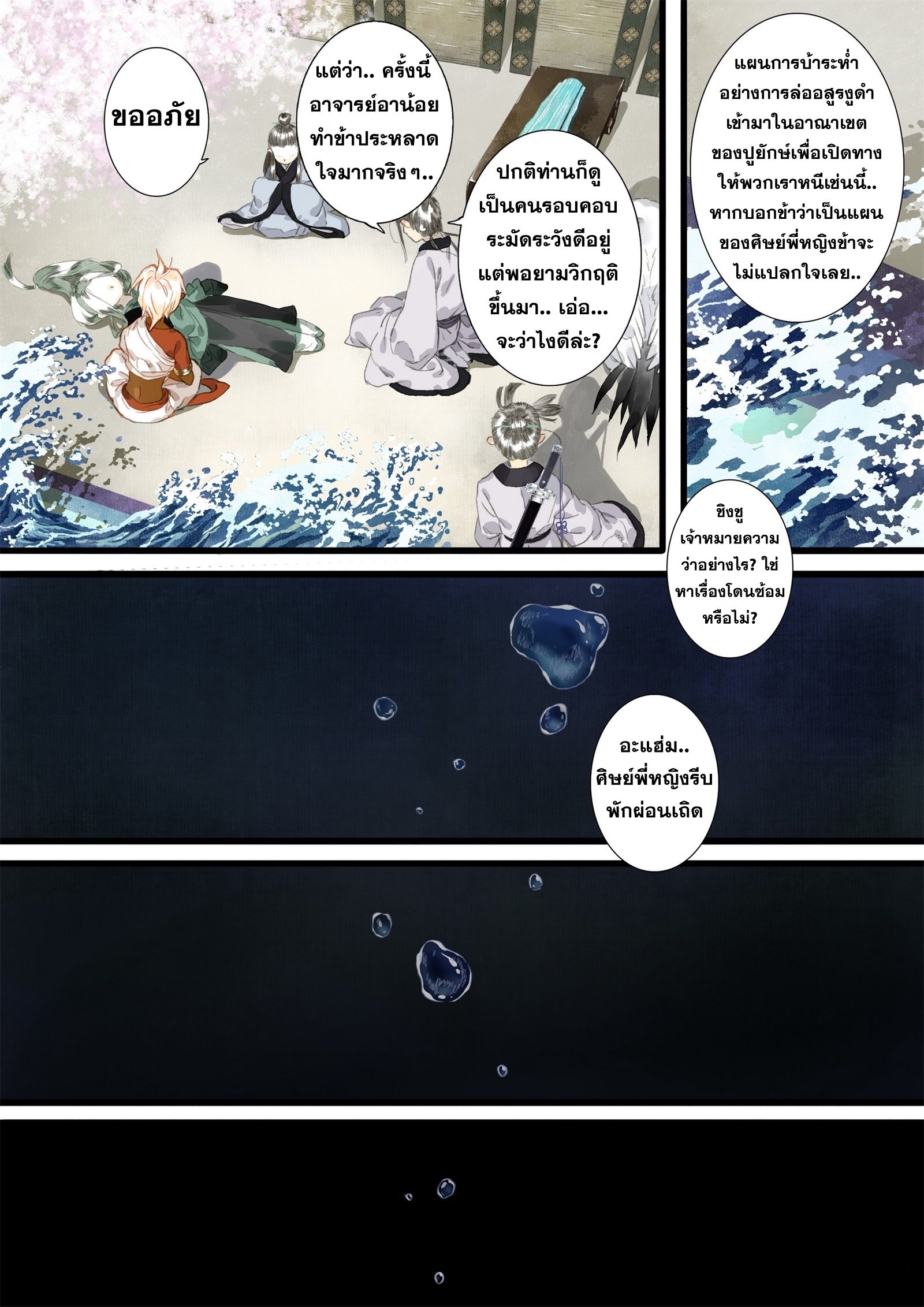 Song of the Sky Walkers - ลำนำล่องนภา ตอนที่ 23 หน้า 13