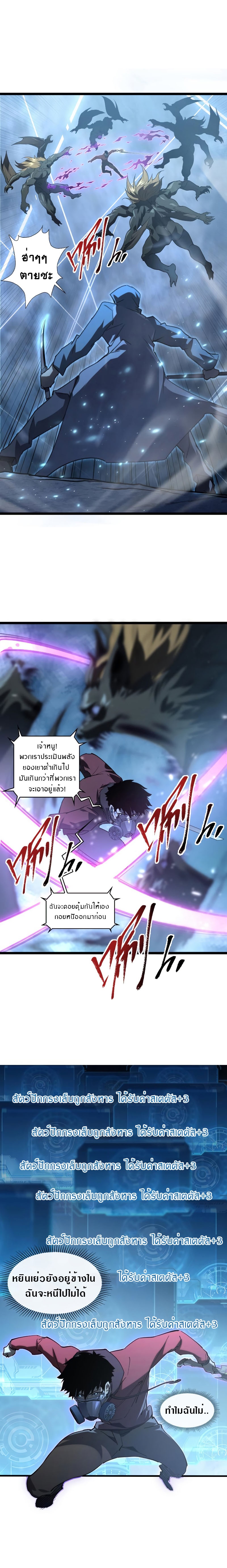 Rise From The Rubble |  เศษซากวันสิ้นโลก ตอนที่ 97 หน้า 7