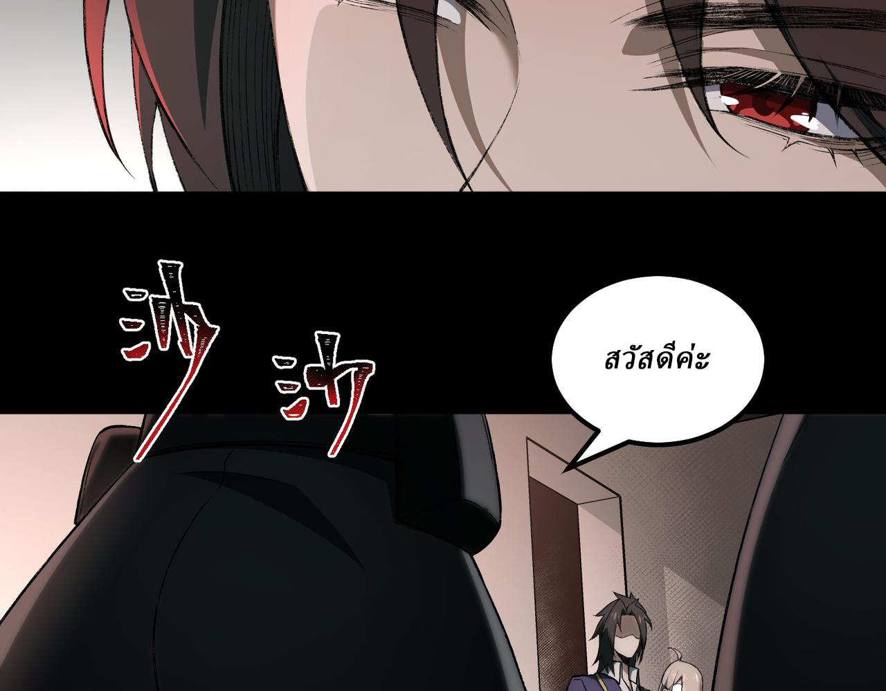 I created an Urban Legend ตอนที่ 18 หน้า 132