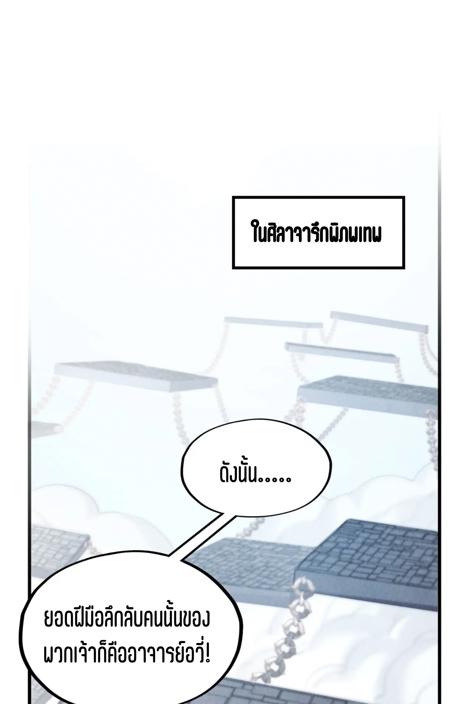 มหาเทพนิรันดร์กาล ตอนที่ 221 หน้า 44