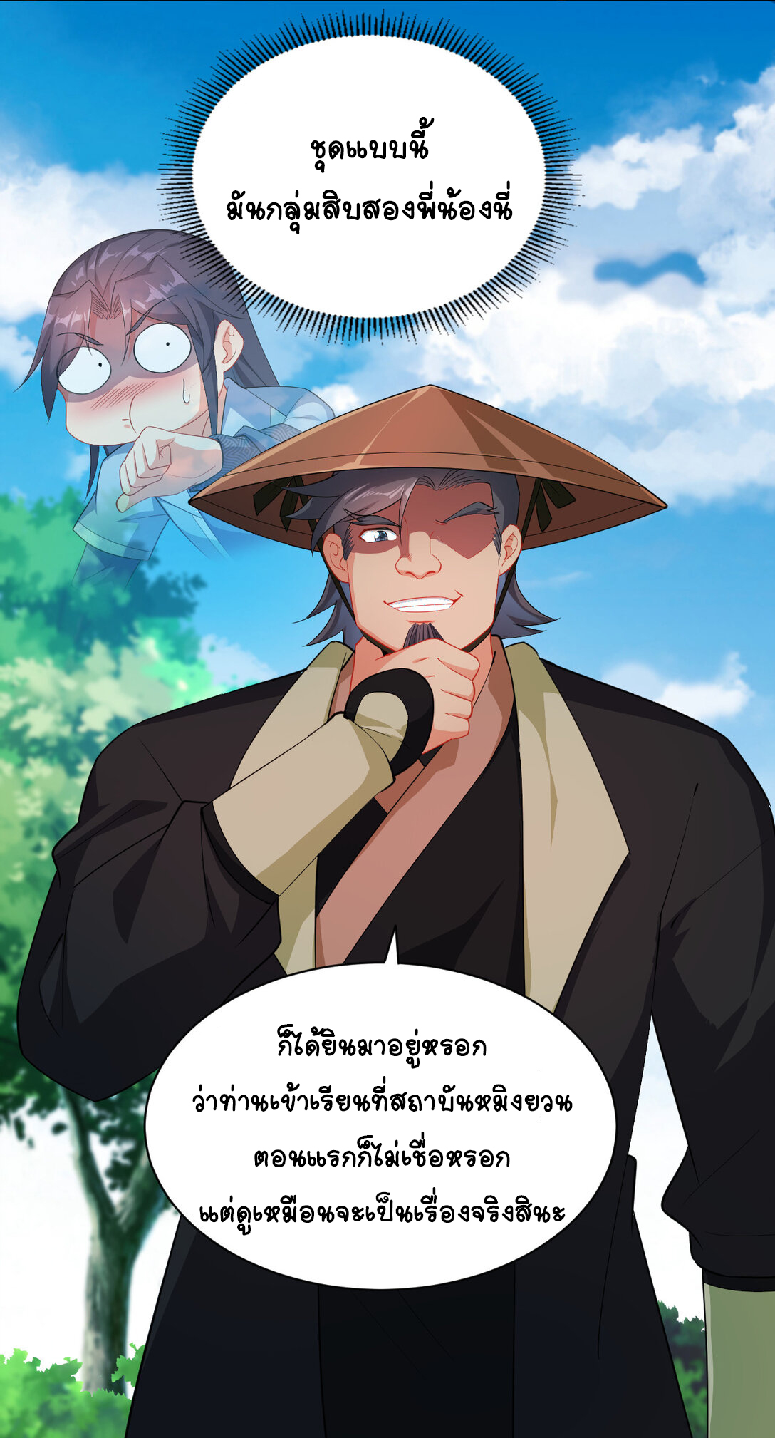 นักรบคีย์บอร์ดอมตะ ตอนที่ 25 หน้า 10