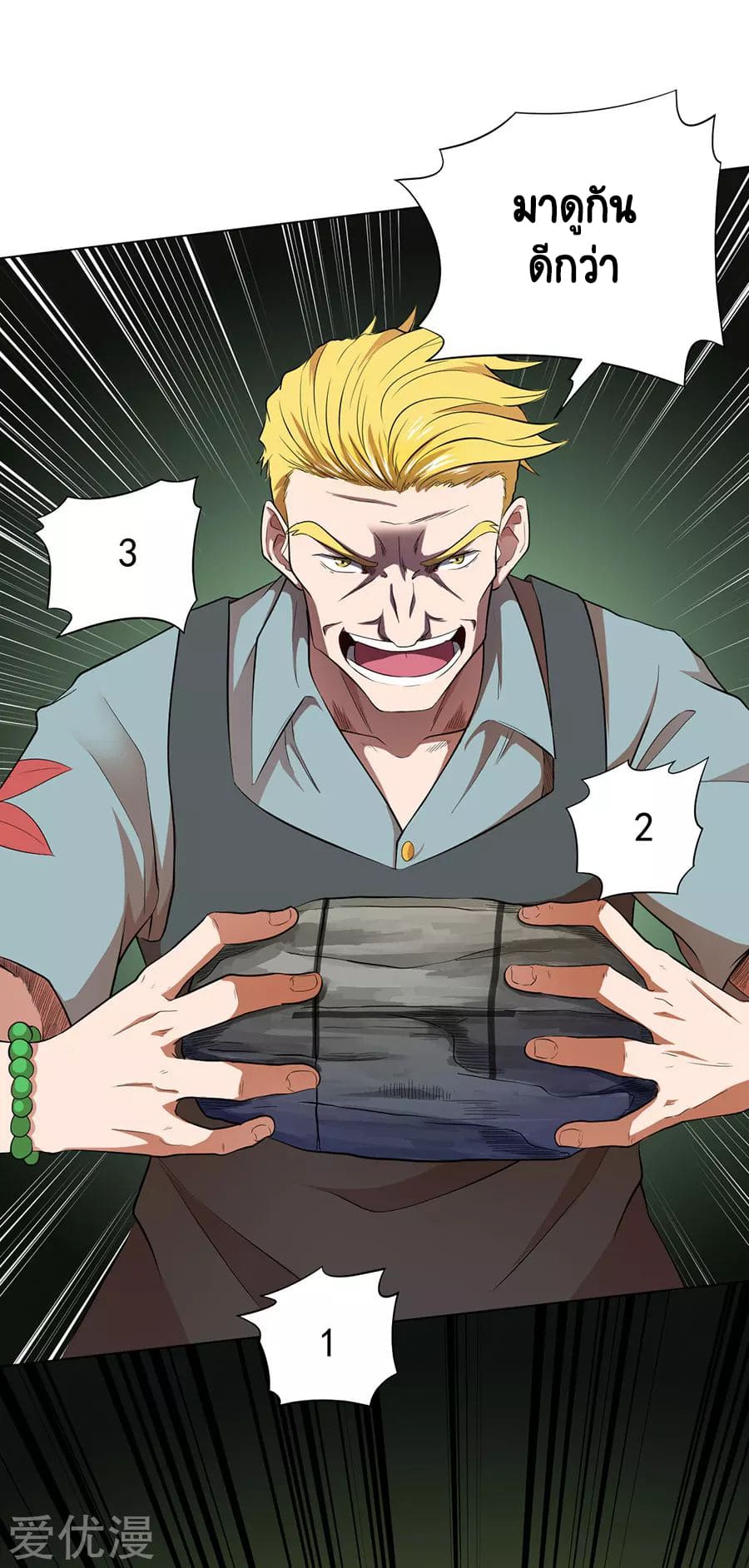 Inverse God Doctor ตอนที่ 35 หน้า 19