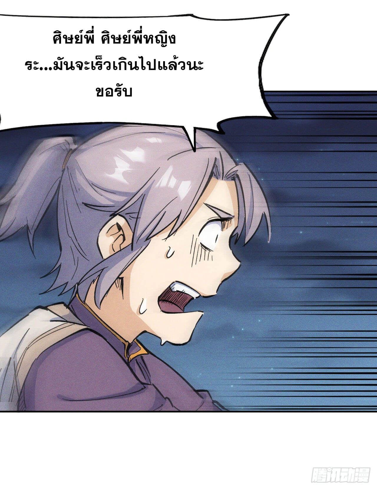 ตูข้านี่แหละเทพ (ทันจีน) ตอนที่ 3 หน้า 40