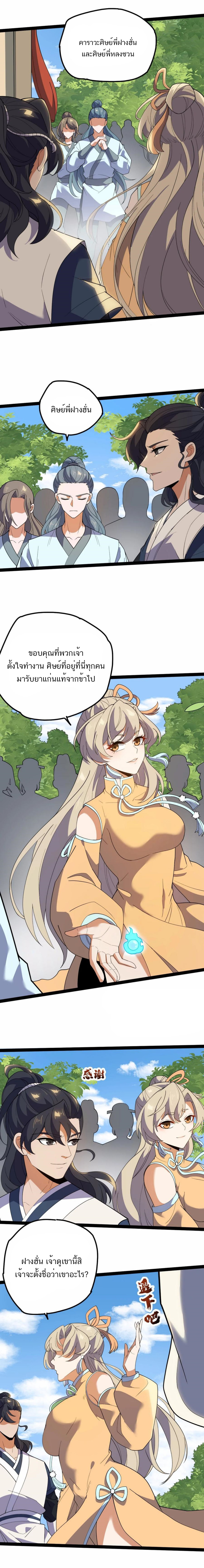 Eternal life ตอนที่ 59 หน้า 4