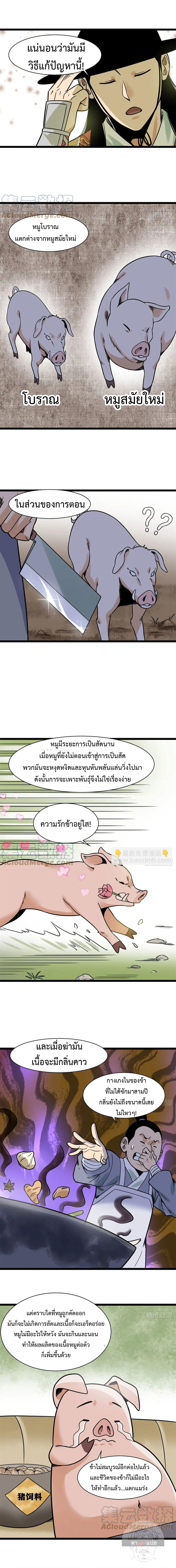 Ming Dynasty's Failure ตอนที่ 134 หน้า 4
