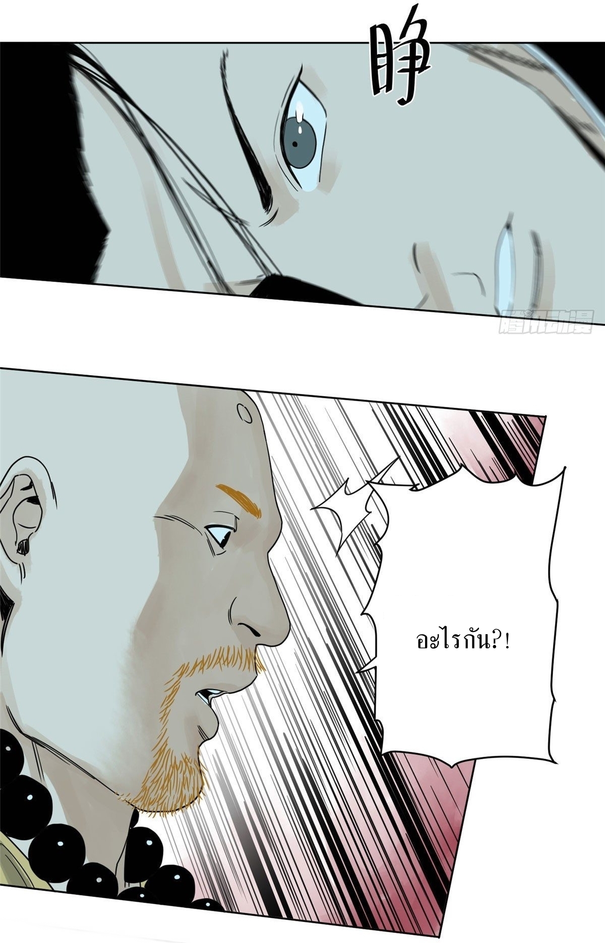 Dao Jun จ้าวแห่งมรรคา ตอนที่ 14 หน้า 5