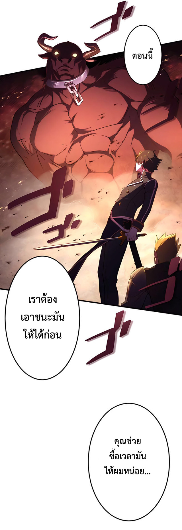 การกลับชาติมาเกิดของจอมเวทย์ต้องห้าม (Reincarnation of the Forbidden Archmage) ตอนที่ 3 หน้า 8