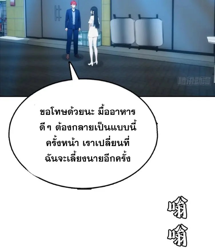 ระบบพลิกชีวิต: ฉันปั่นค่าความชอบของเทพธิดาจนเต็มปรอท! ตอนที่ 29 หน้า 44