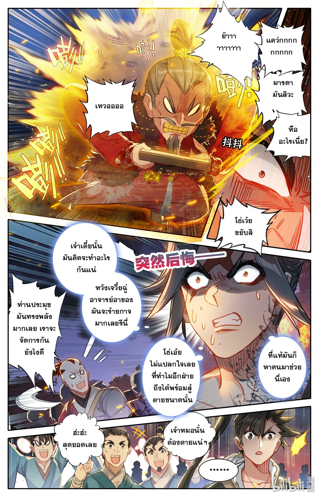 A record of a mortal's journey to immortality(ทันจีน) ตอนที่ 36 หน้า 9