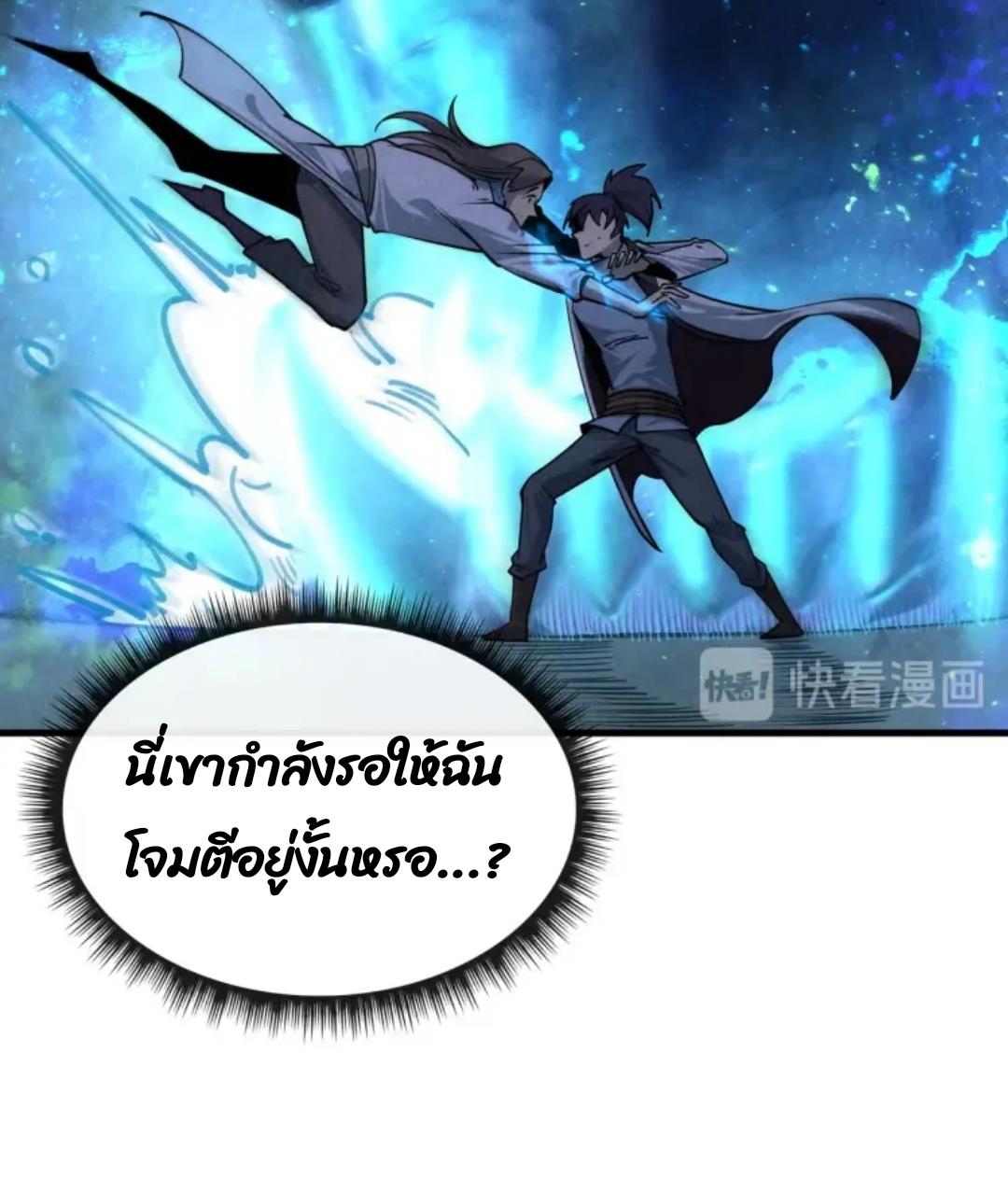 จักรพรรดิ์สูงสุดนิรันดร์ ตอนที่ 6 หน้า 18