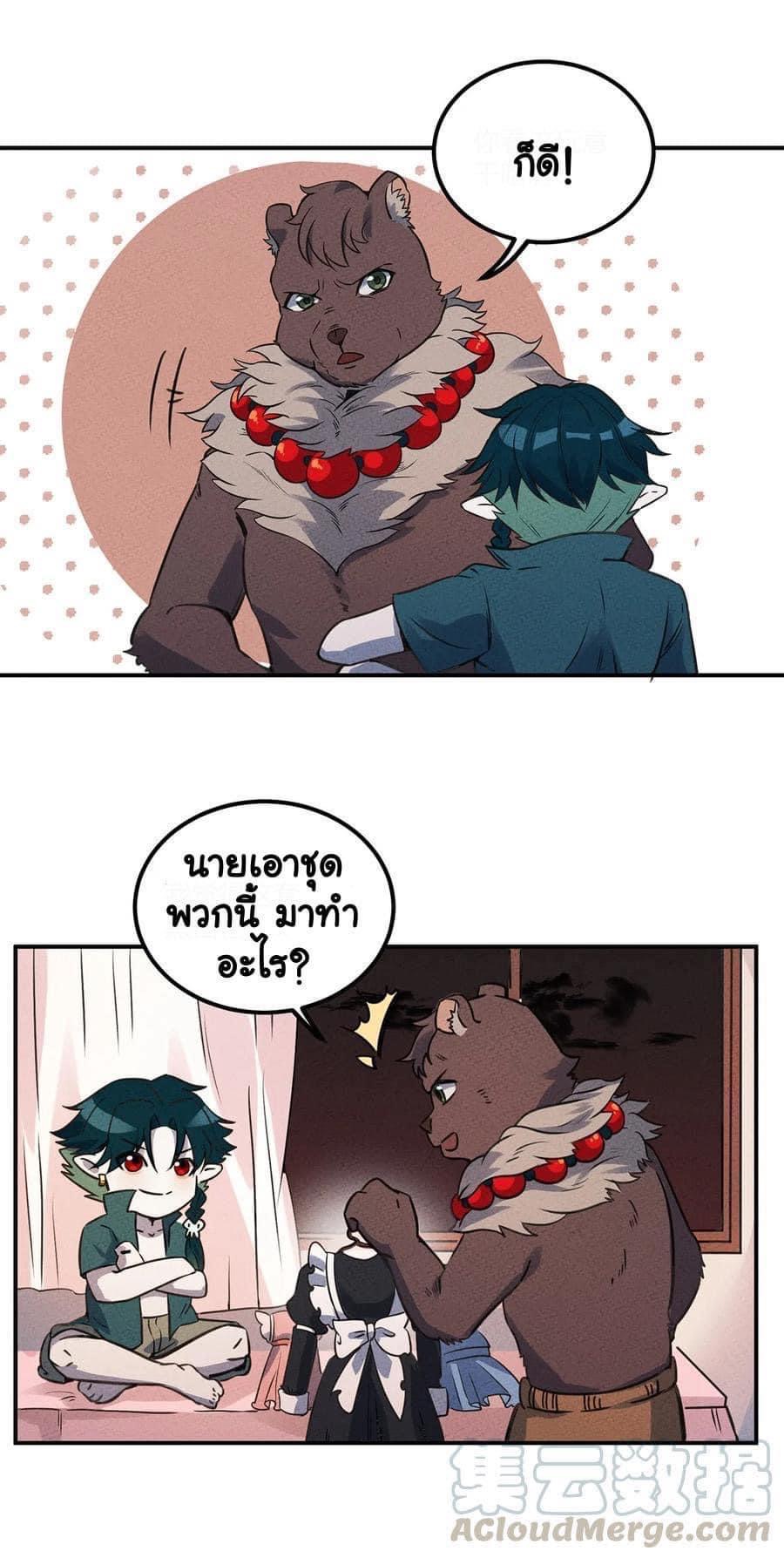 หลุดเข้ามาในเกมกลายเป็นมอนสเตอร์ที่อ่อนแอที่สุดสะงั้น ตอนที่ 25 หน้า 15