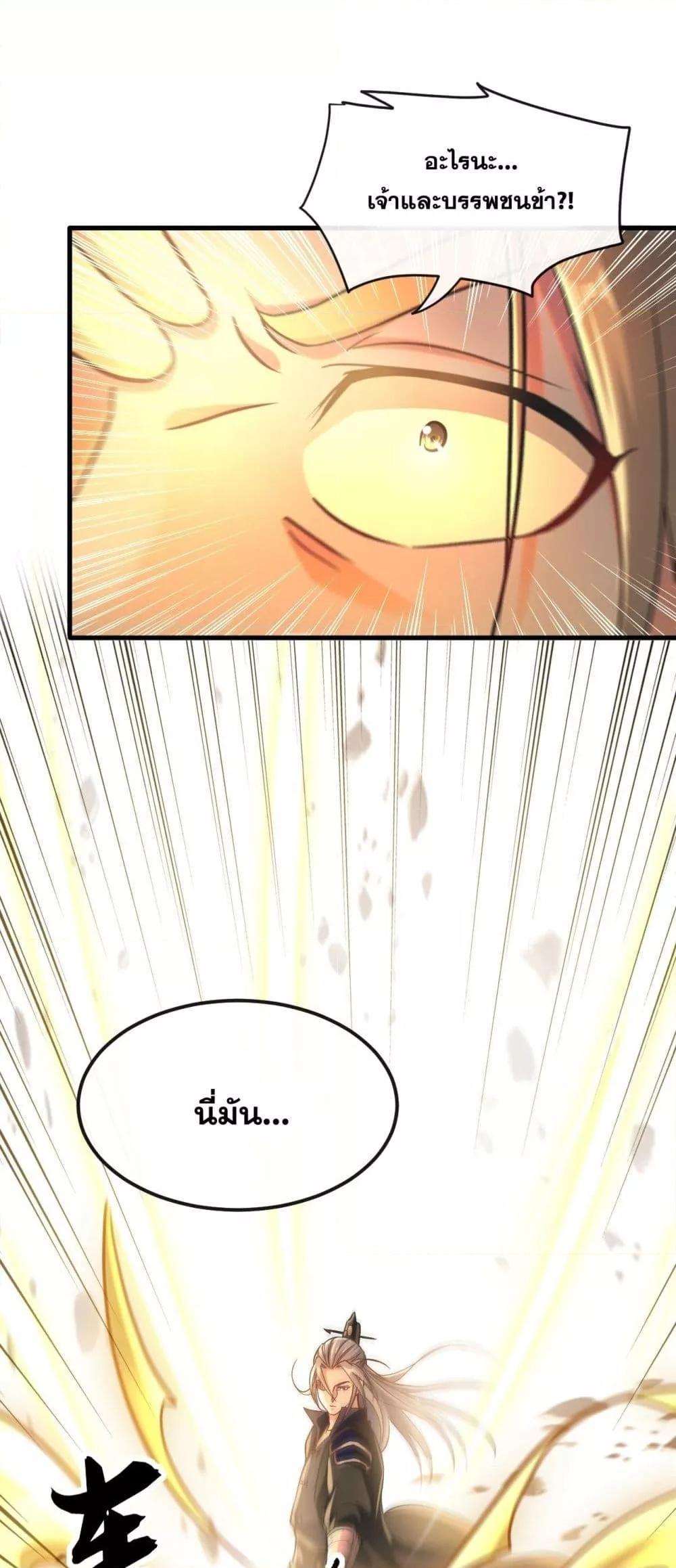 สิบมหาจักรพรรดิล้วนเป็นศิษย์ข้า ตอนที่ 8 หน้า 22