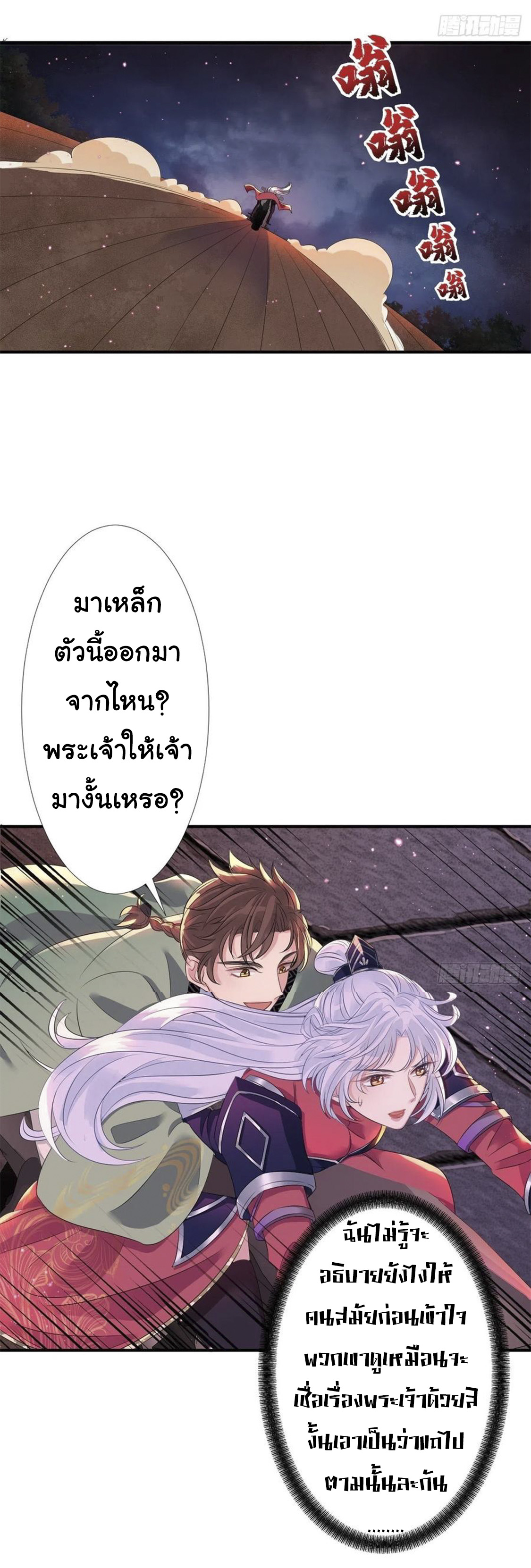 จักรพรรดินีสงคราม เกิดใหม่ในโลกซอมบี้ (Empress of the last days) จบ ตอนที่ 5 หน้า 3