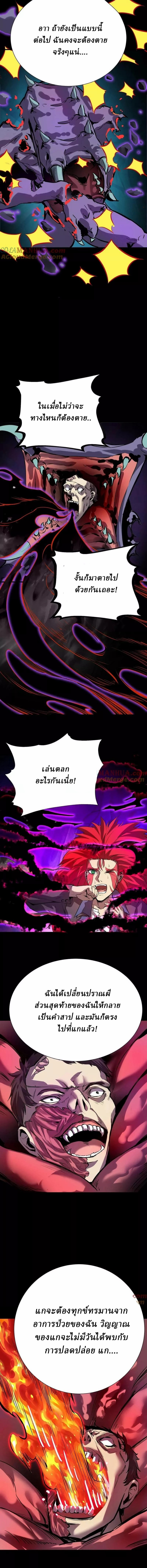 Ghostly Resurgence I Can Transform into a Great Demon ตอนที่ 40 หน้า 2