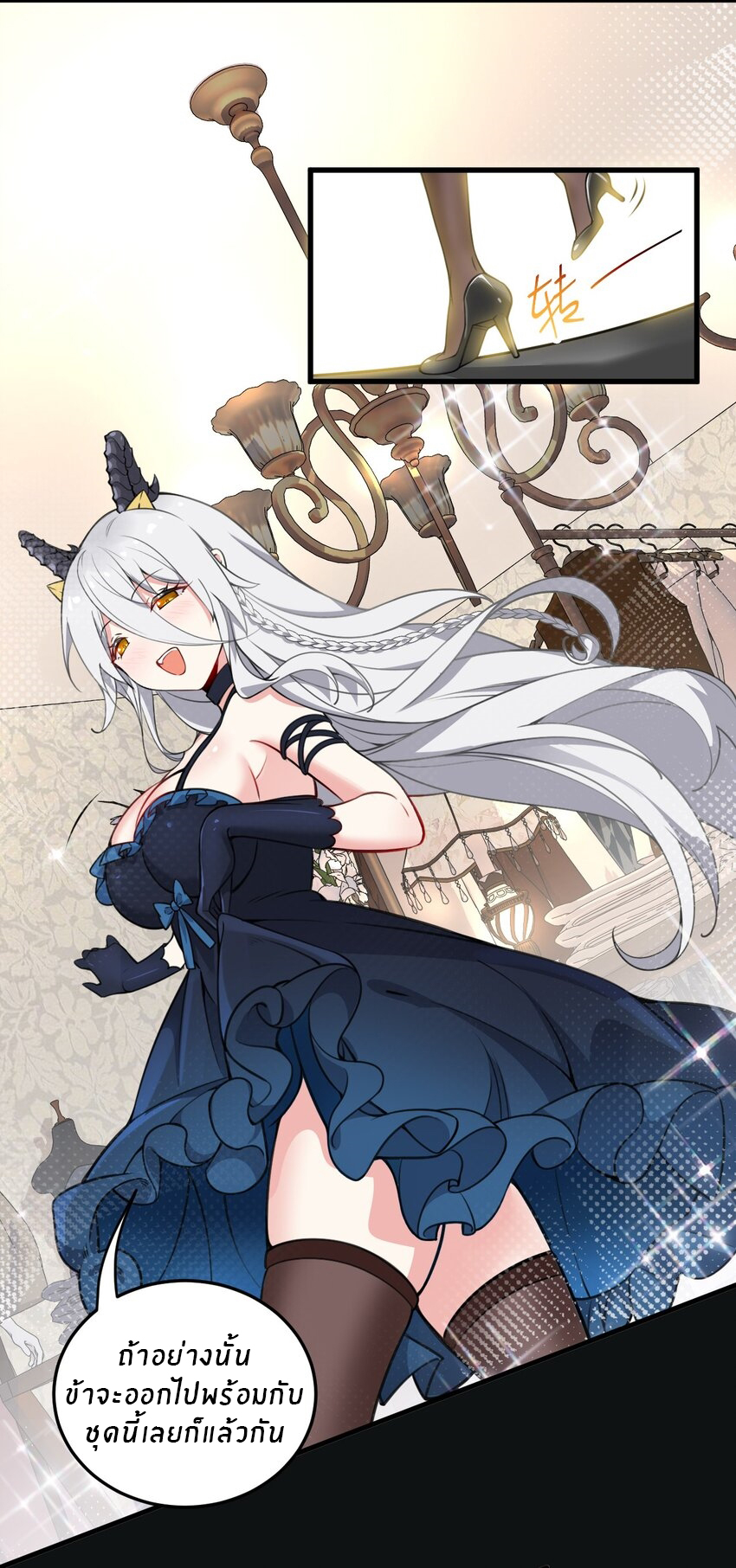 Immortal Me And Eldritch Wife ตอนที่ 7 หน้า 30