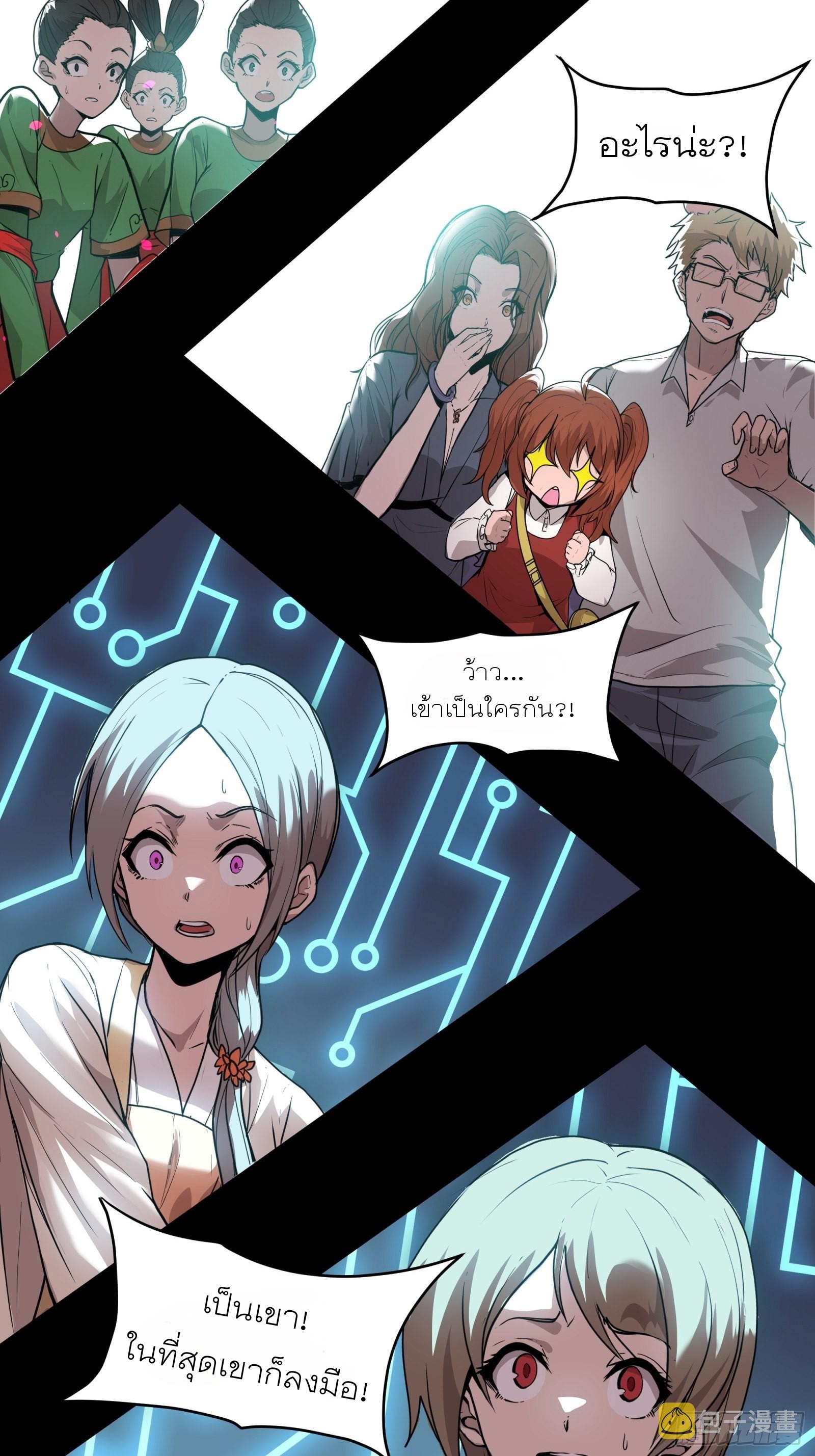 Legend of Star Genera ชนจีน ตอนที่ 75 หน้า 51