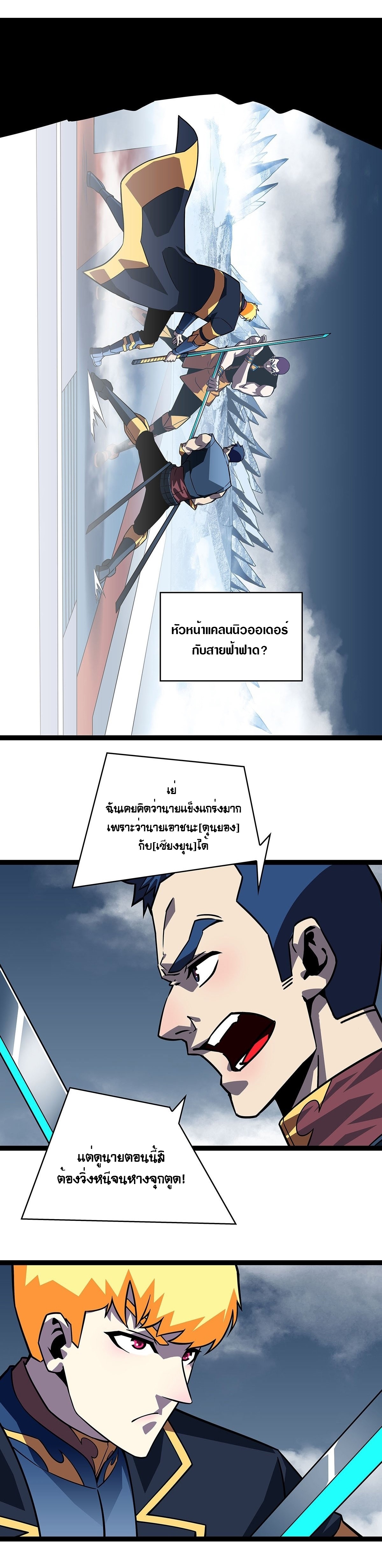 It all starts with playing game seriously ตอนที่ 92 หน้า 8