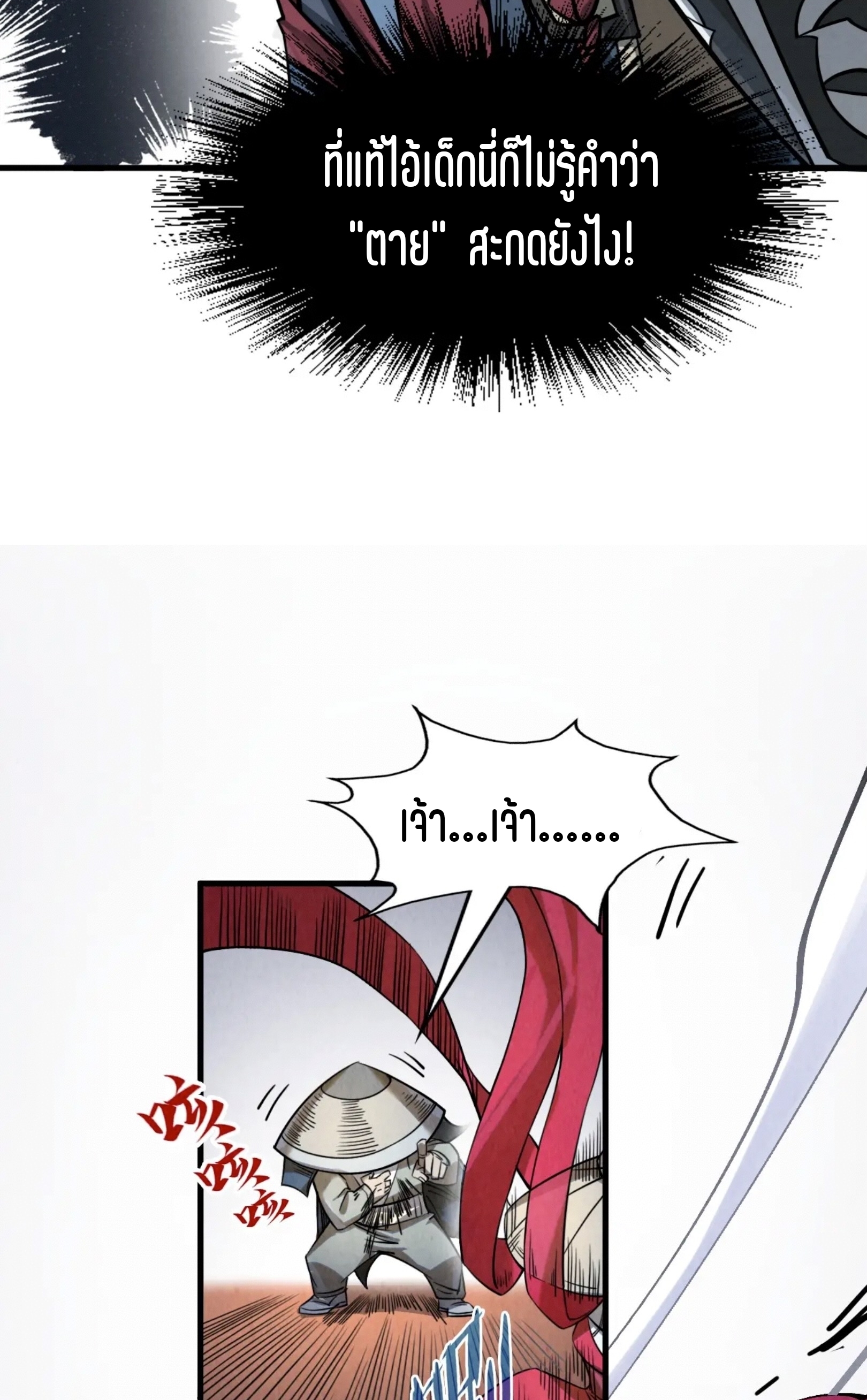 มหาเทพนิรันดร์กาล ตอนที่ 136 หน้า 18