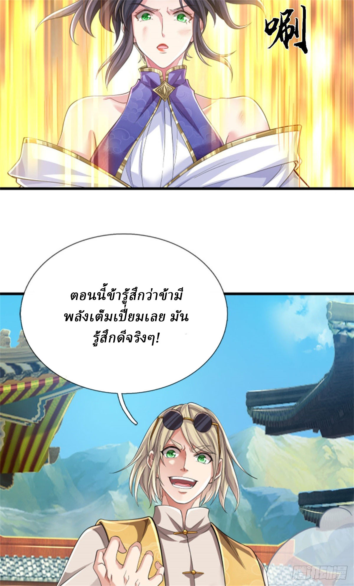 I Am Invincible in the Fantasy World of the Apocalypse ตอนที่ 28 หน้า 7