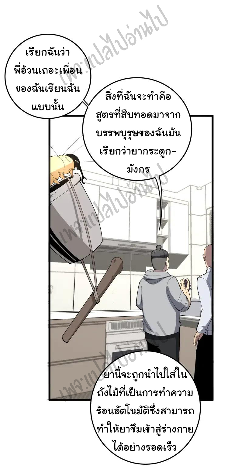 Bad Hand Witch Doctor สุดยอดพ่อมดหมอผี ตอนที่ 111 หน้า 26