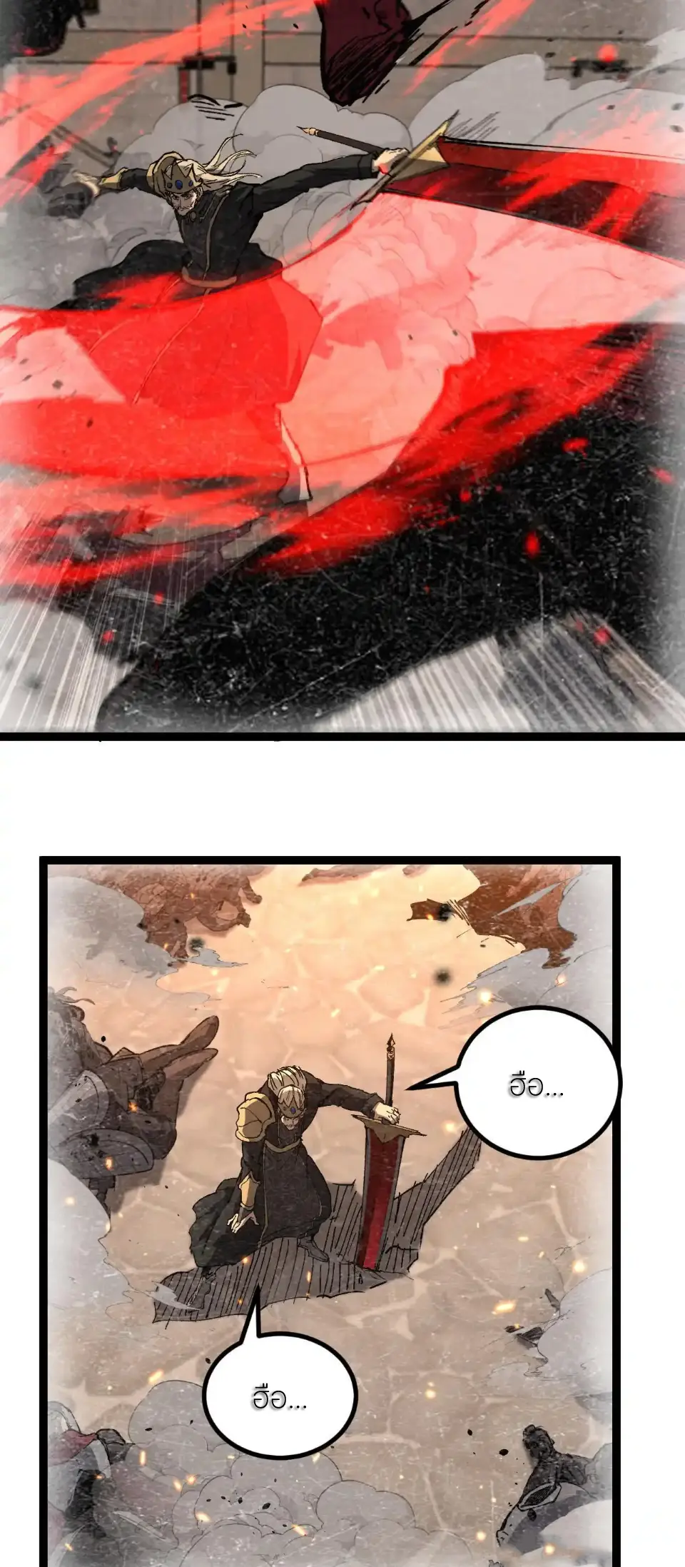 ราชานักฆ่าแห่งโลกเสมือน🗡️ ตอนที่ 64 หน้า 2