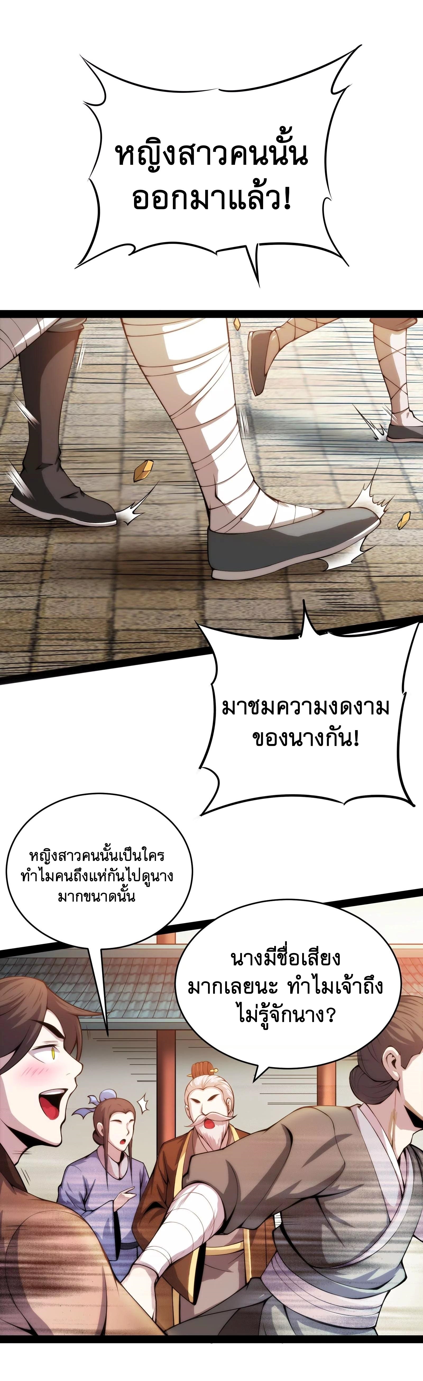 I Am The King | ระเบิดสวรรค์ ตอนที่ 50 หน้า 12