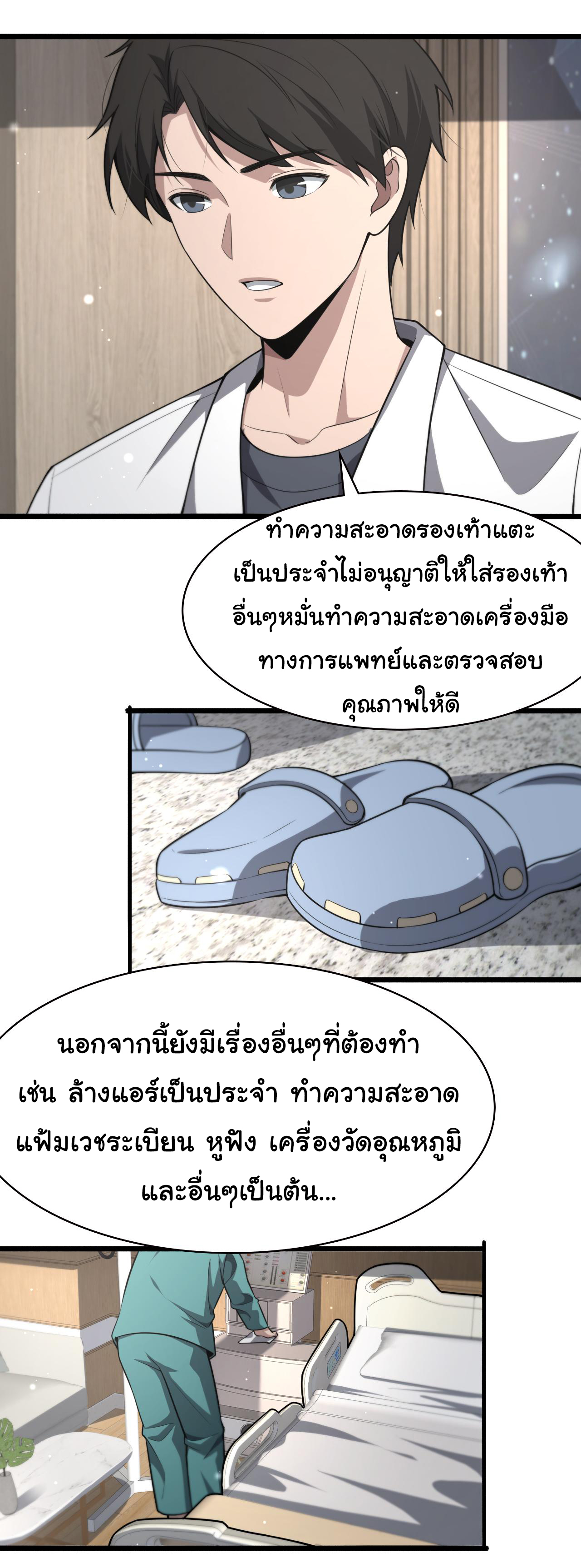 สุดยอดระบบของหมอหลิงหรัน ตอนที่ 173 หน้า 17