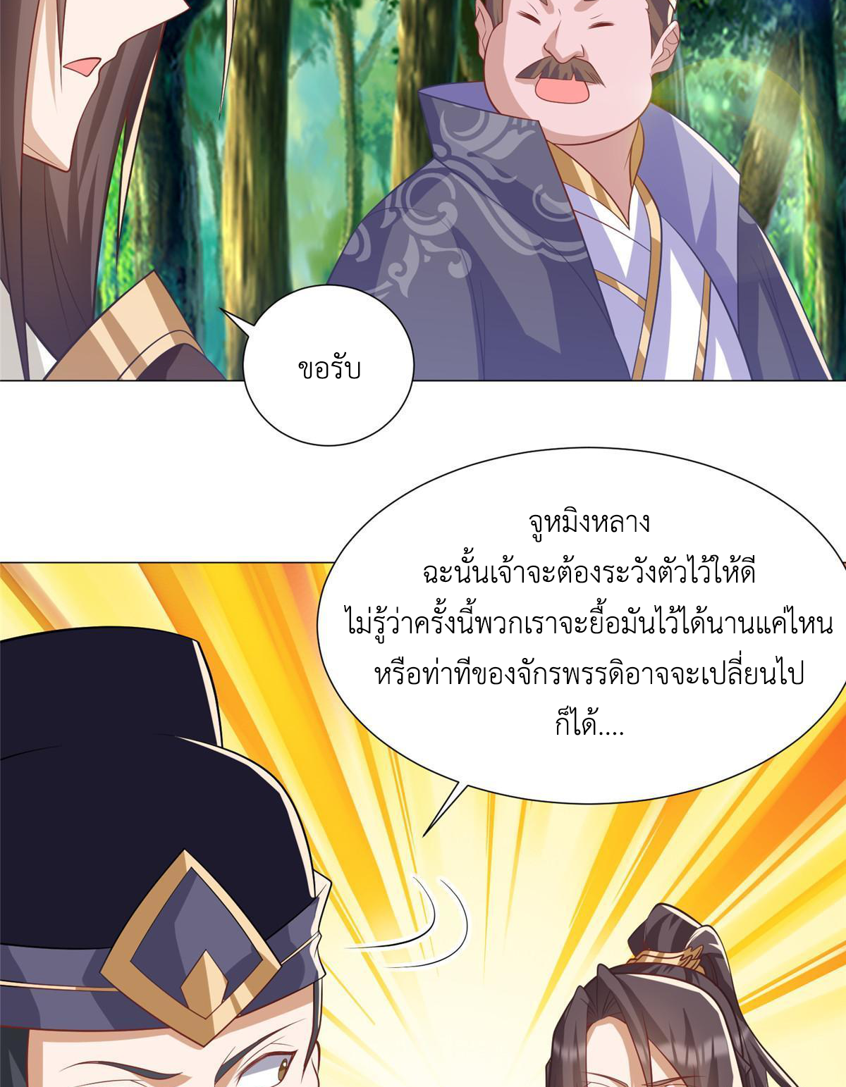 (ชนจีน) Dragon Master (จูหมิง นักรบเซียนมังกร) ตอนที่ 209 หน้า 39