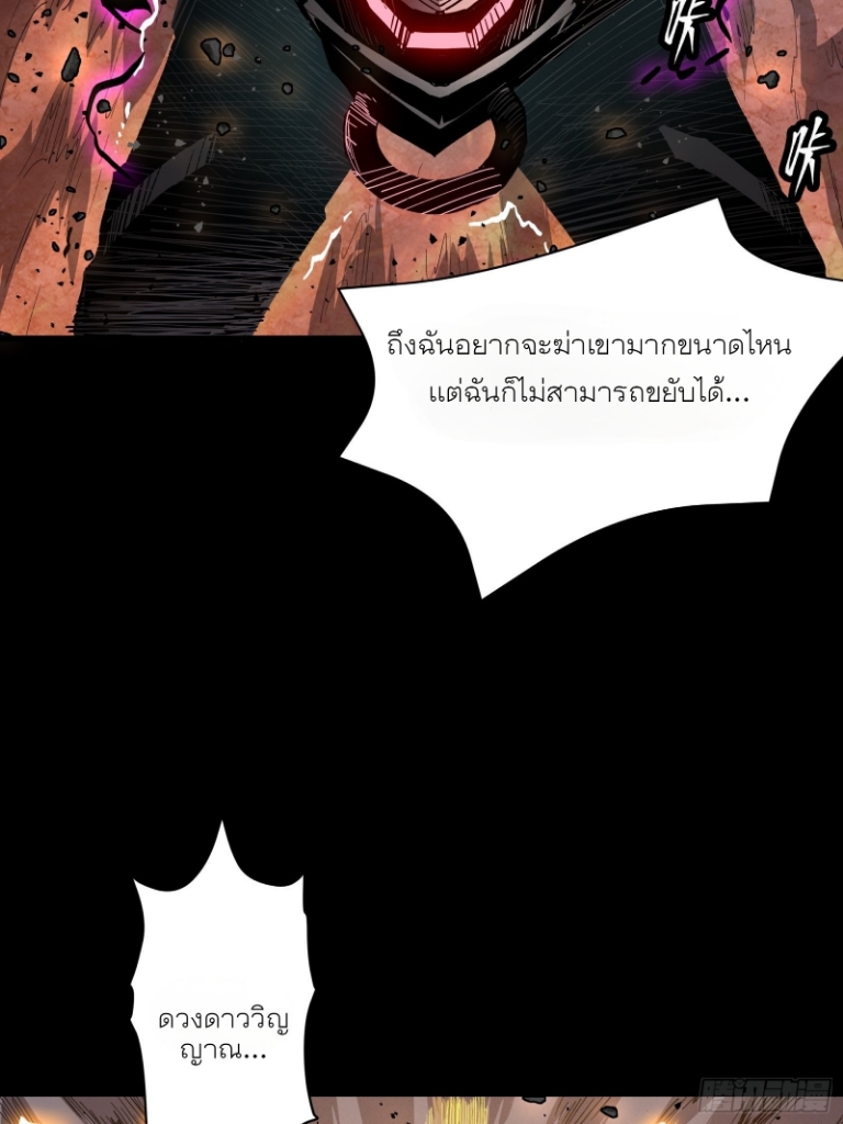 Legend of Star Genera ชนจีน ตอนที่ 57 หน้า 46