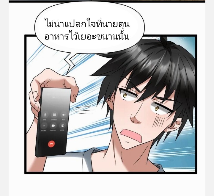 ฉันมีเซฟเฮาว์ในวันโลกาวินาศ ตอนที่ 9 หน้า 17