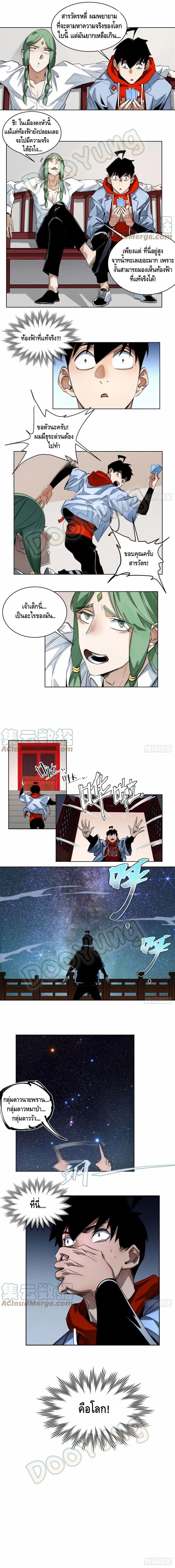 Tomorrow's oisaster ตอนที่ 54 หน้า 4