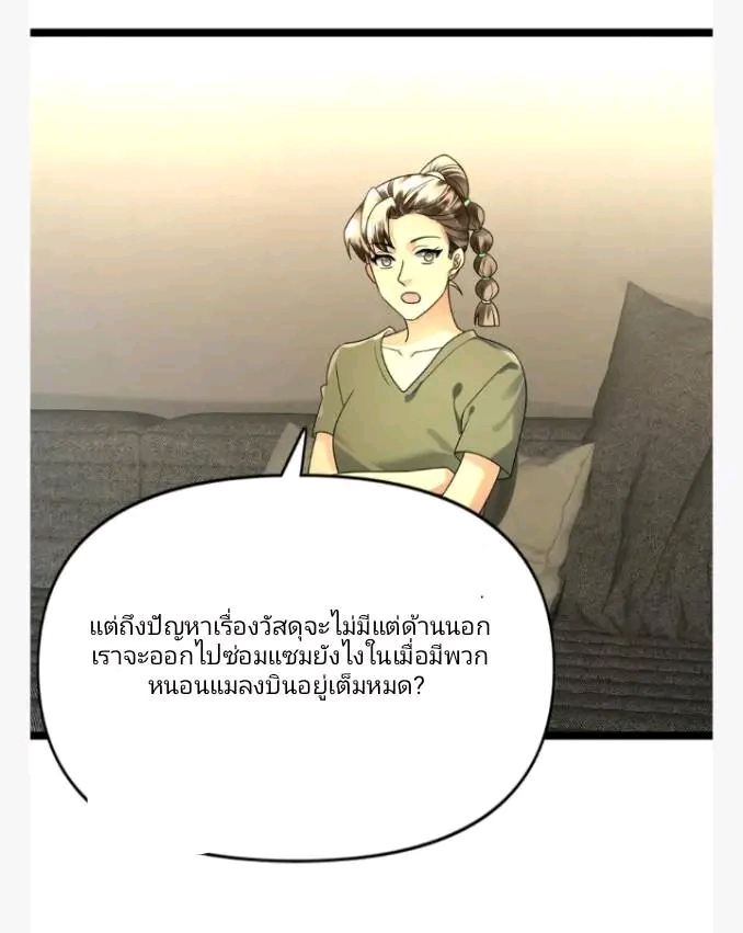 ฉันมีเซฟเฮาว์ในวันโลกาวินาศ ตอนที่ 197 หน้า 17