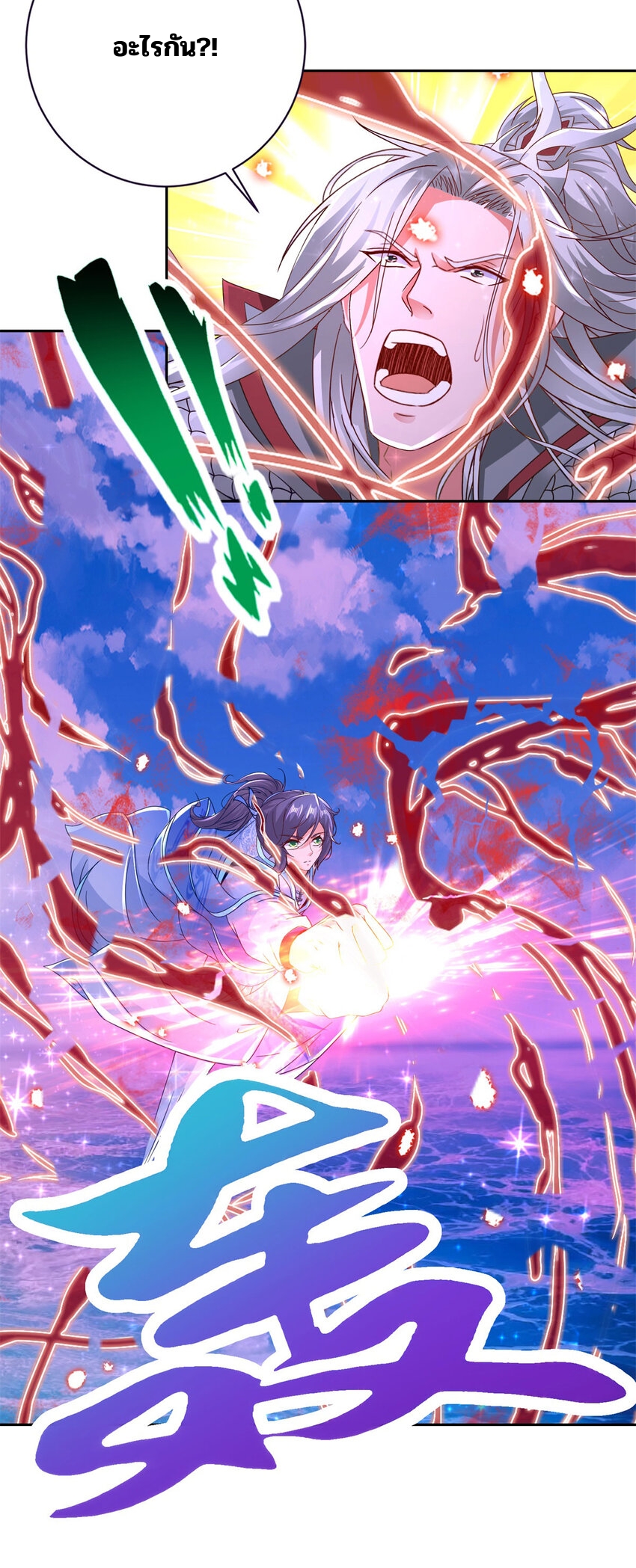 จักรพรรดิวิญญาณศักดิ์สิทธิ์ (ทันจีน) ตอนที่ 332 หน้า 16