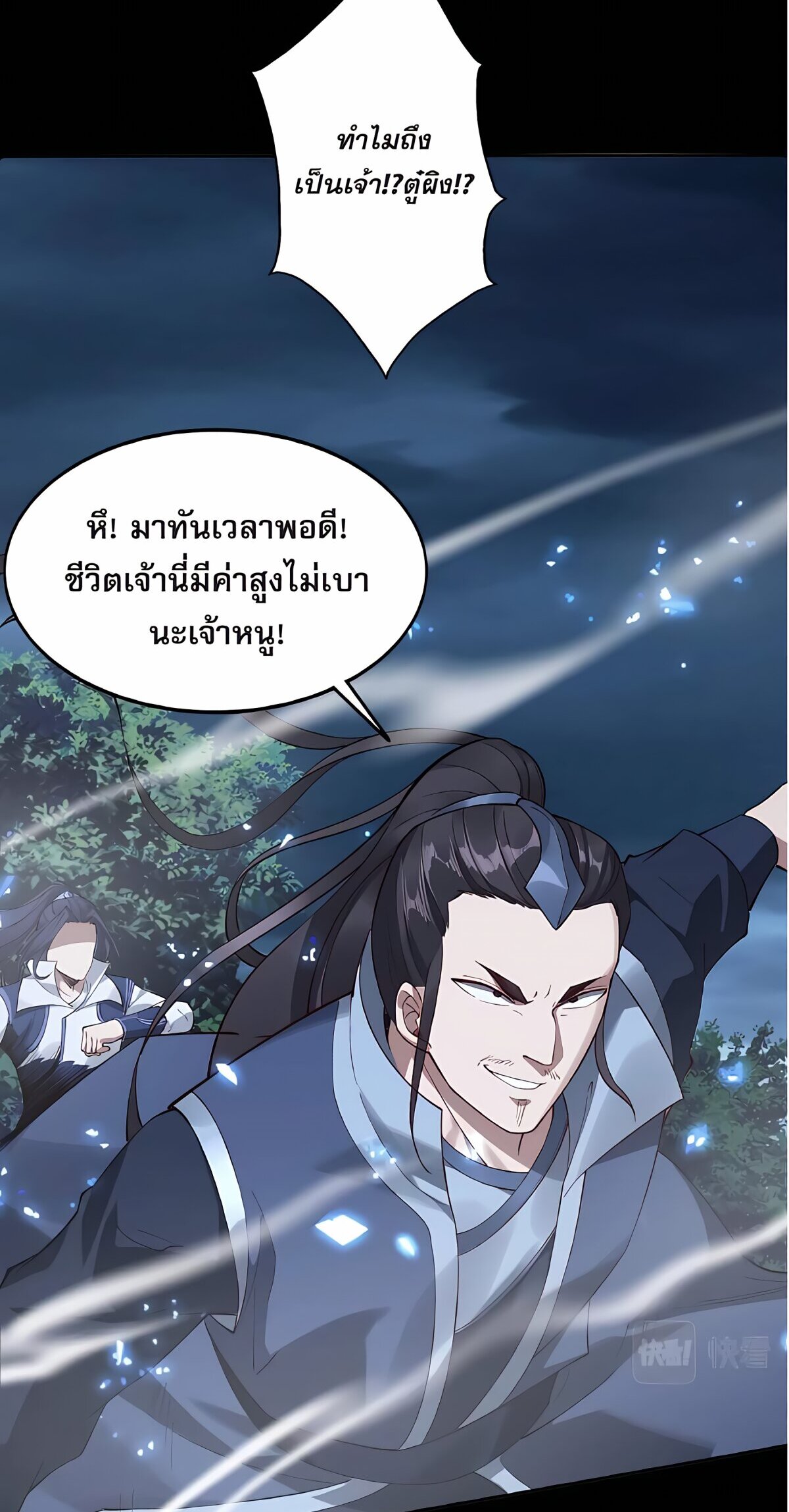 Starting with the Transmigration เกิดใหม่ในต่างโลกกับระบบคำสาปมรณะ (ชนจีน) ตอนที่ 20 หน้า 9