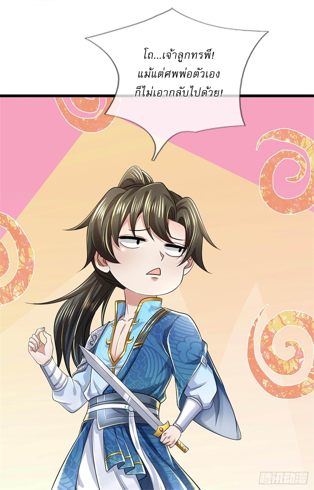 I Can Change The Timeline of Everything เกิดใหม่ในต่างโลก พร้อมระบบโกงเวลาสุดเกรียน ตอนที่ 50 หน้า 13