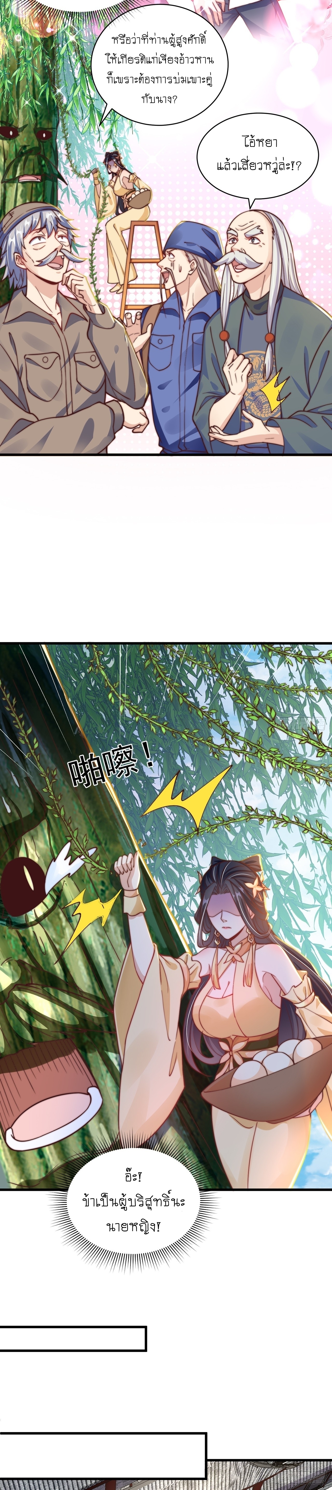 เทพก็อยากทำไร่ไถนาเหมือนกัน! (ชนจีน) ตอนที่ 45 หน้า 5